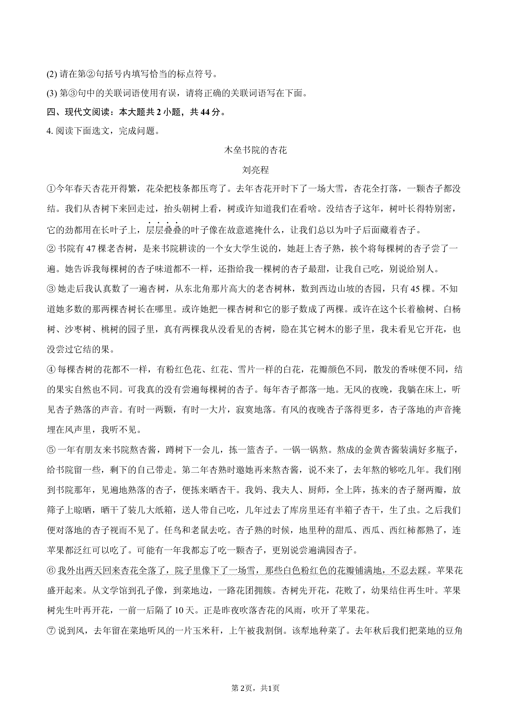 陕西安康市2024-2025学年七年级（下）期末语文试卷.docx 第2页