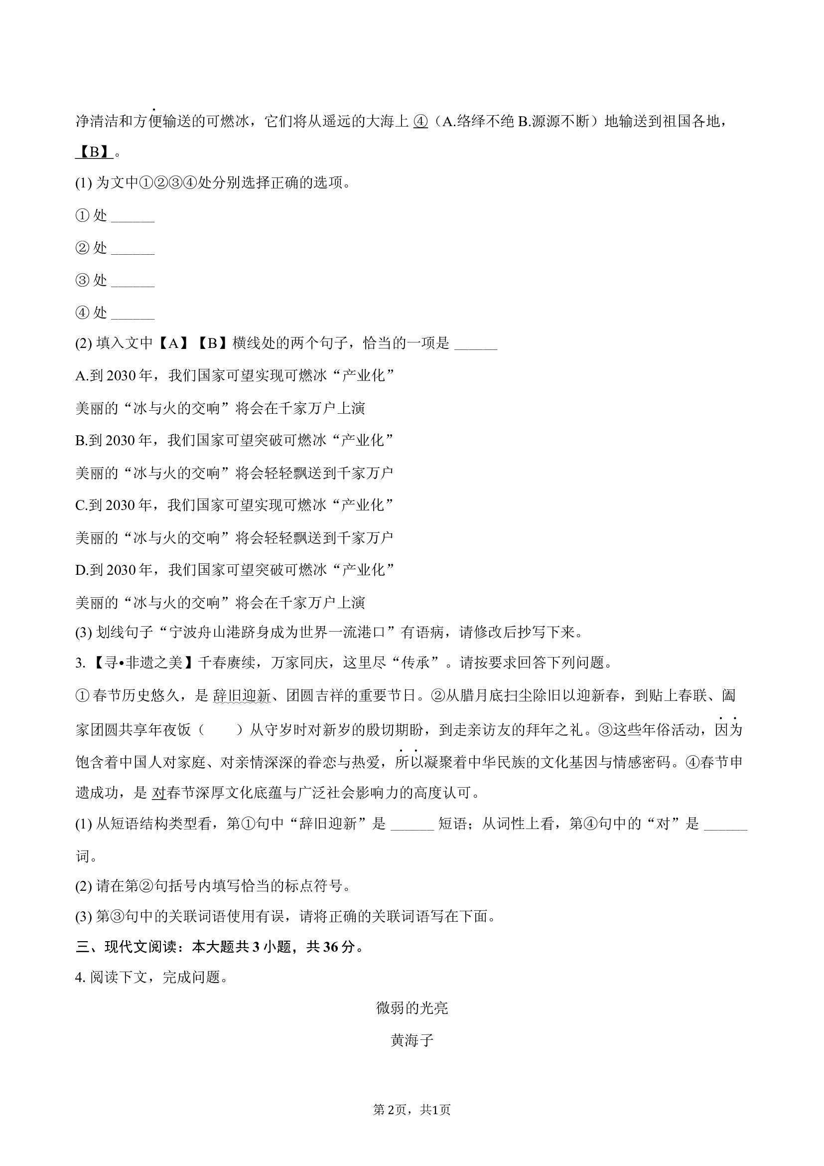 内蒙古阿拉善左旗2024-2025学年七年级（下）期末语文试卷-普通用卷.docx 第2页