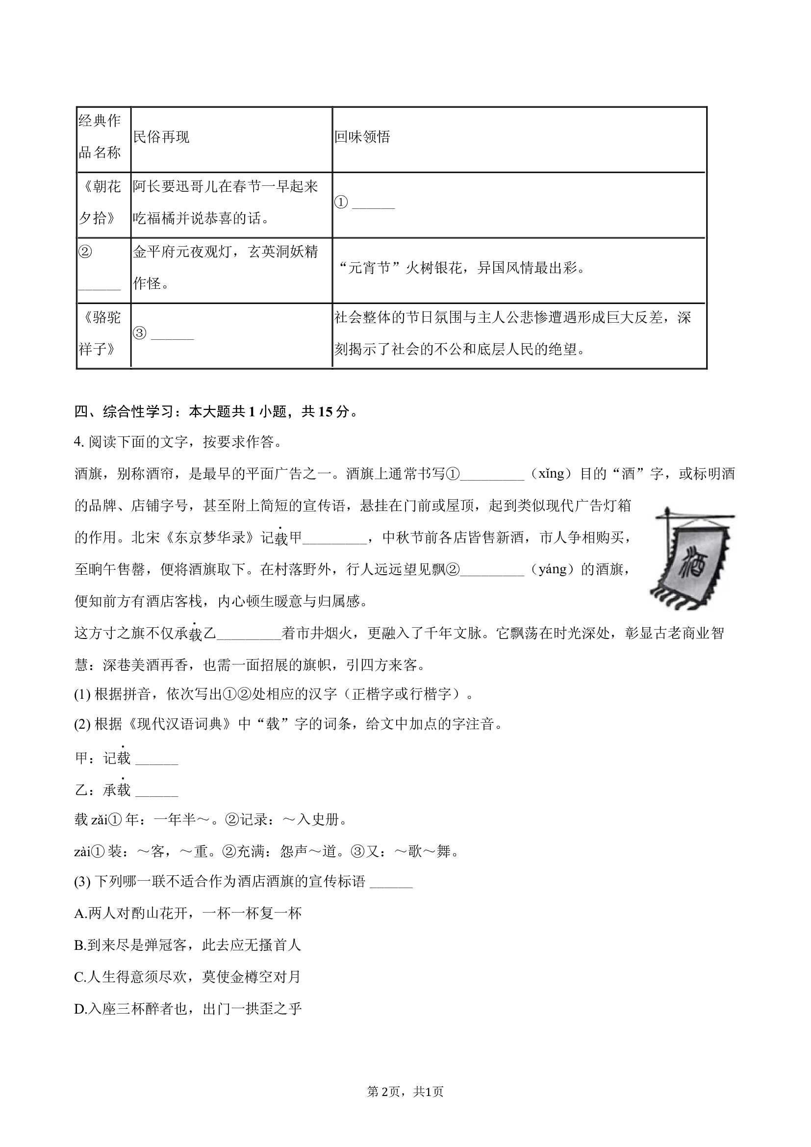 黑龙江绥化市肇东市2024-2025年七年级（下）语文期末试卷.docx 第2页