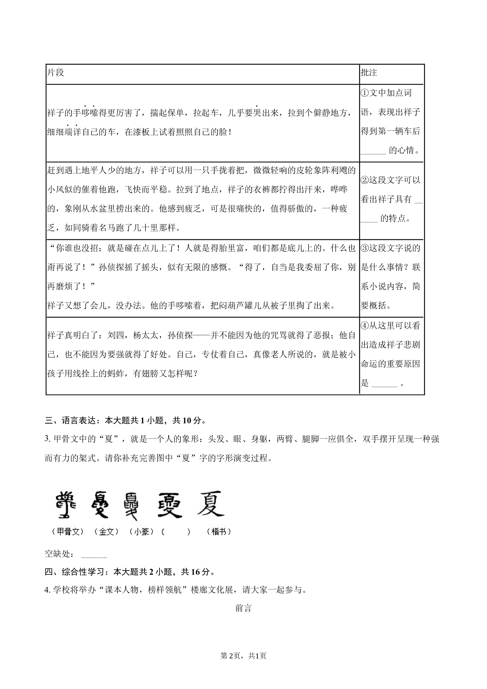黑龙江黑河市2024-2025学年七年级（下）期末语文试卷.docx 第2页