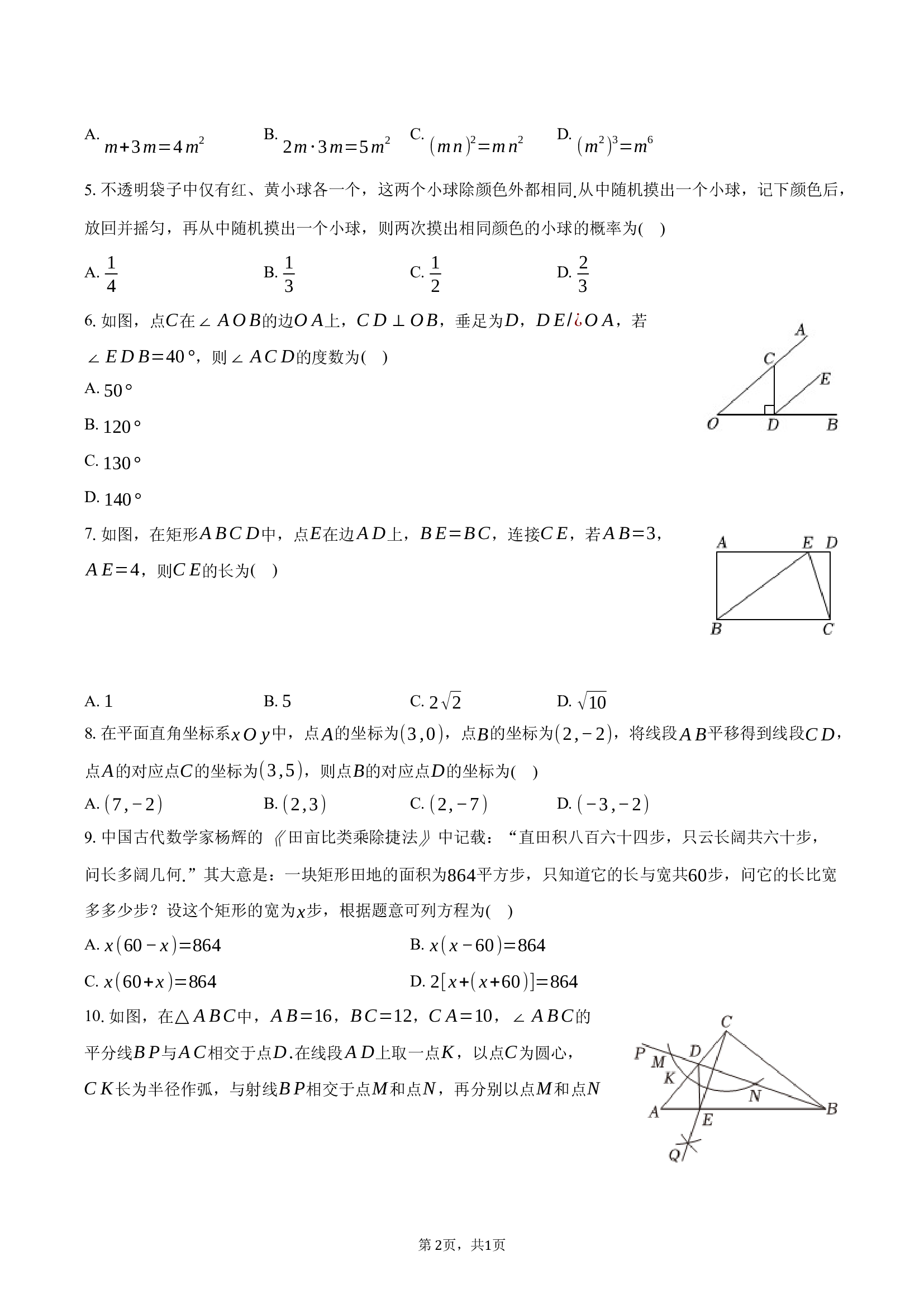 2025年辽宁中考数学试卷.docx 第2页