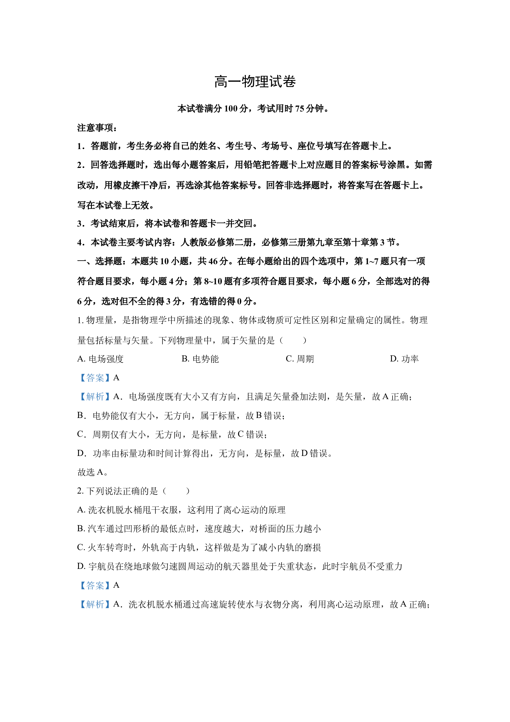 （物理试卷）江西2024-2025学年高一下学期6月联考试卷(含参考解析) 第1页