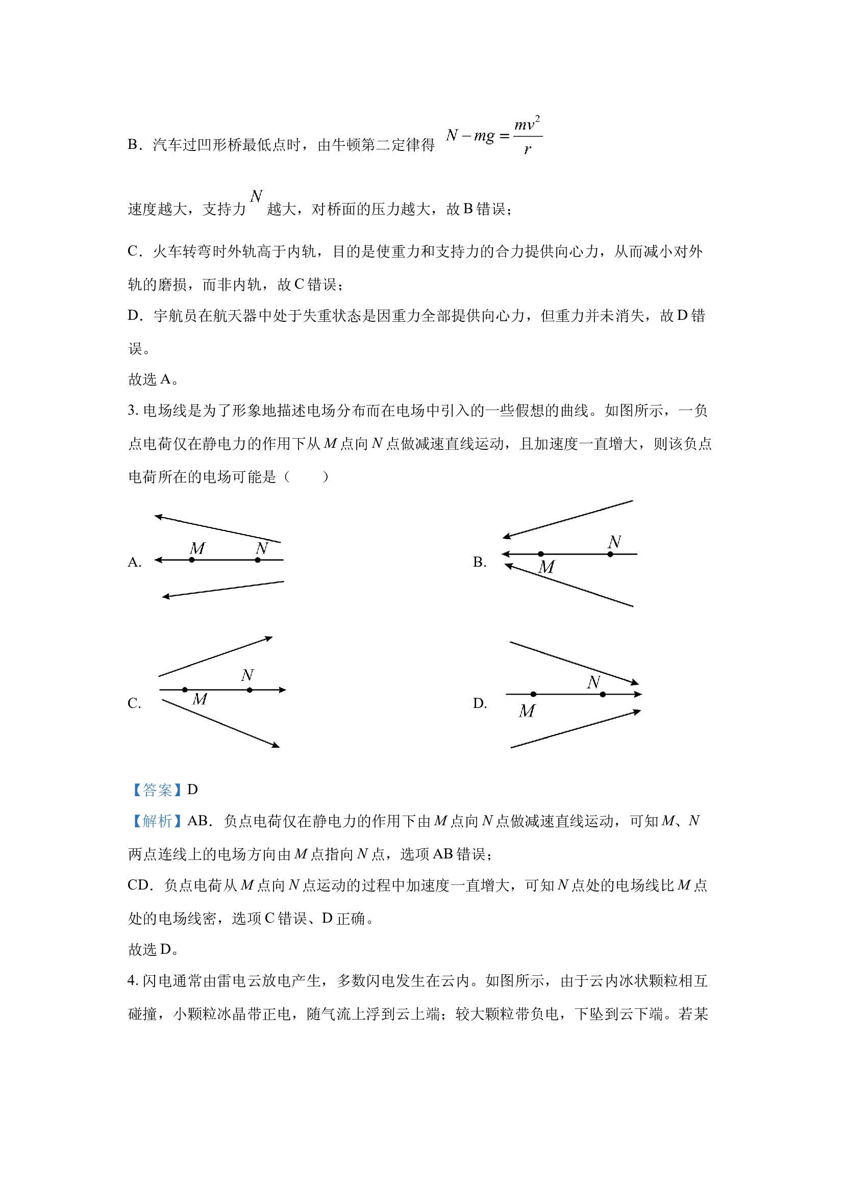 （物理试卷）江西2024-2025学年高一下学期6月联考试卷(含参考解析) 第2页
