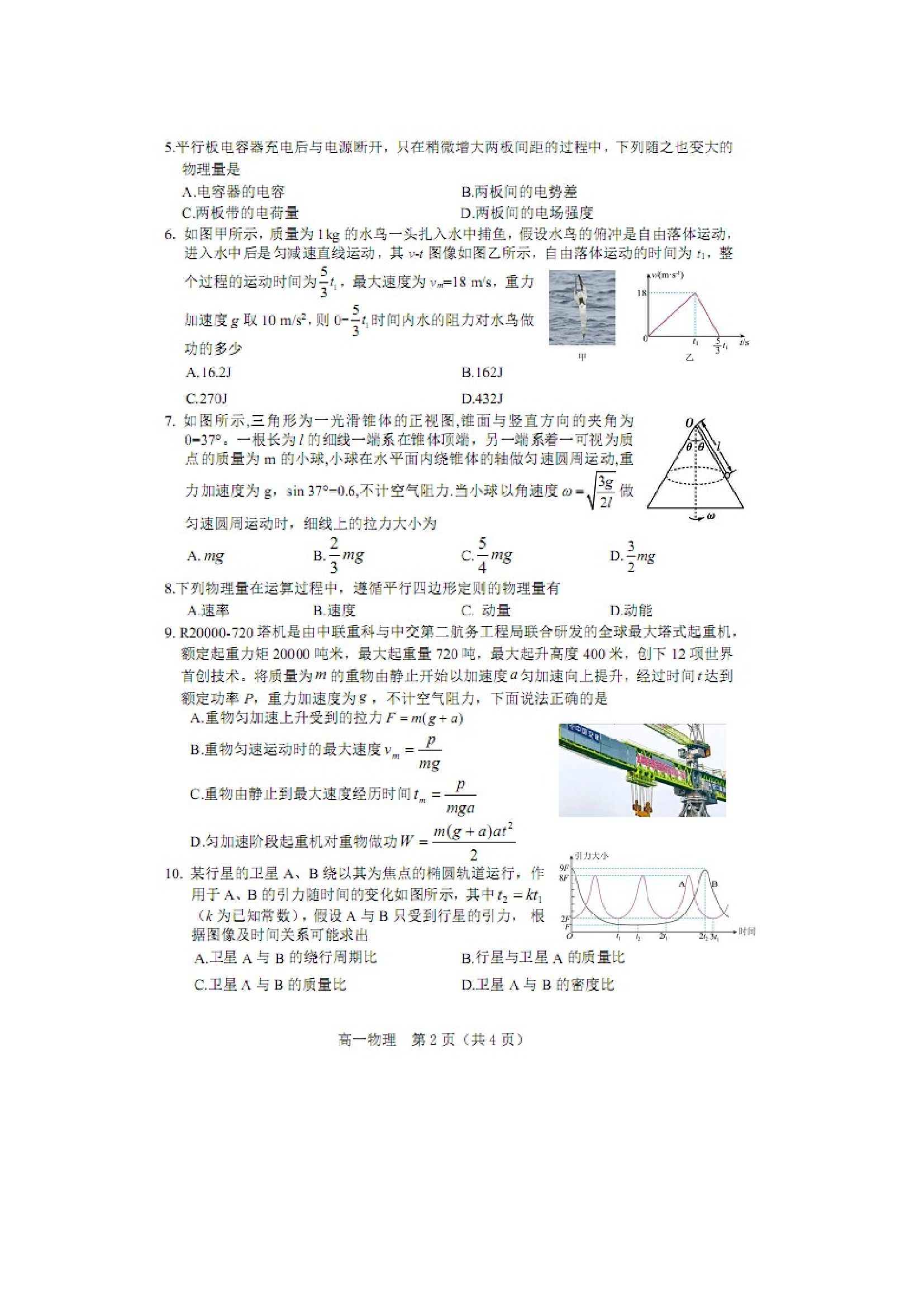 （物理试卷）辽宁葫芦岛市2024-2025学年高一下学期期末考试试卷（图片版）.docx 第2页