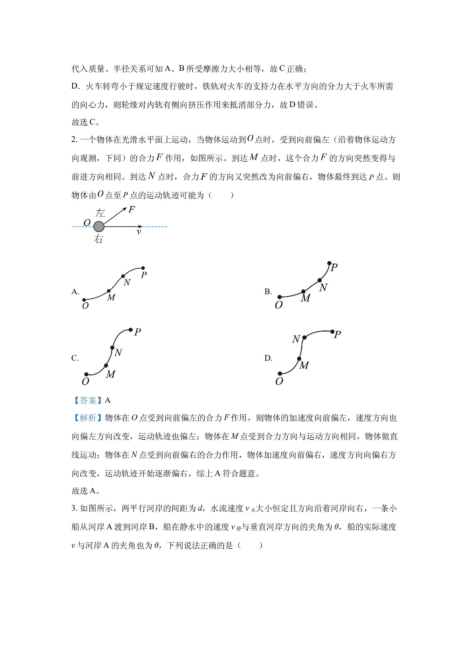 （物理试卷）山西运城市2024-2025学年高一下学期7月期末试题(含参考解析) 第2页