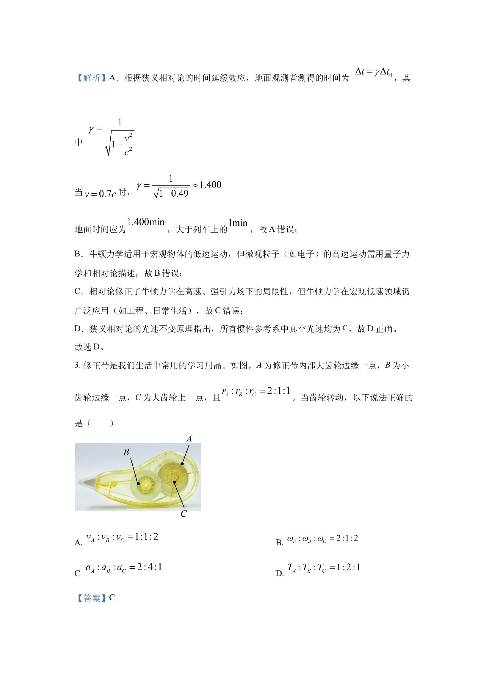 （物理试卷）安徽黄山市2024-2025学年高一下学期期末试卷(含参考解析) 第2页