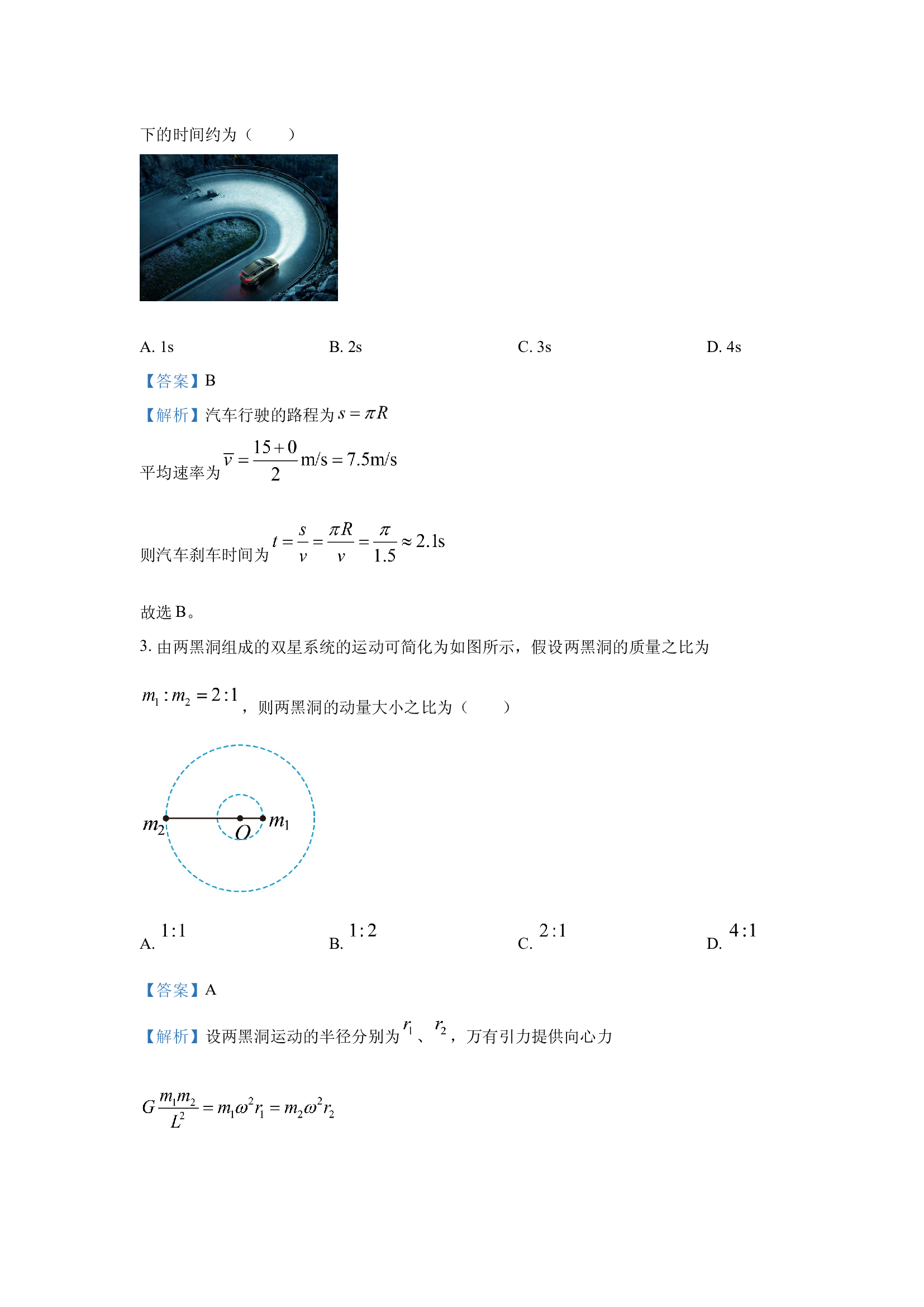 （物理试卷）河南南阳市六校2024-2025学年高一下学期期末试卷(含参考解析) 第2页