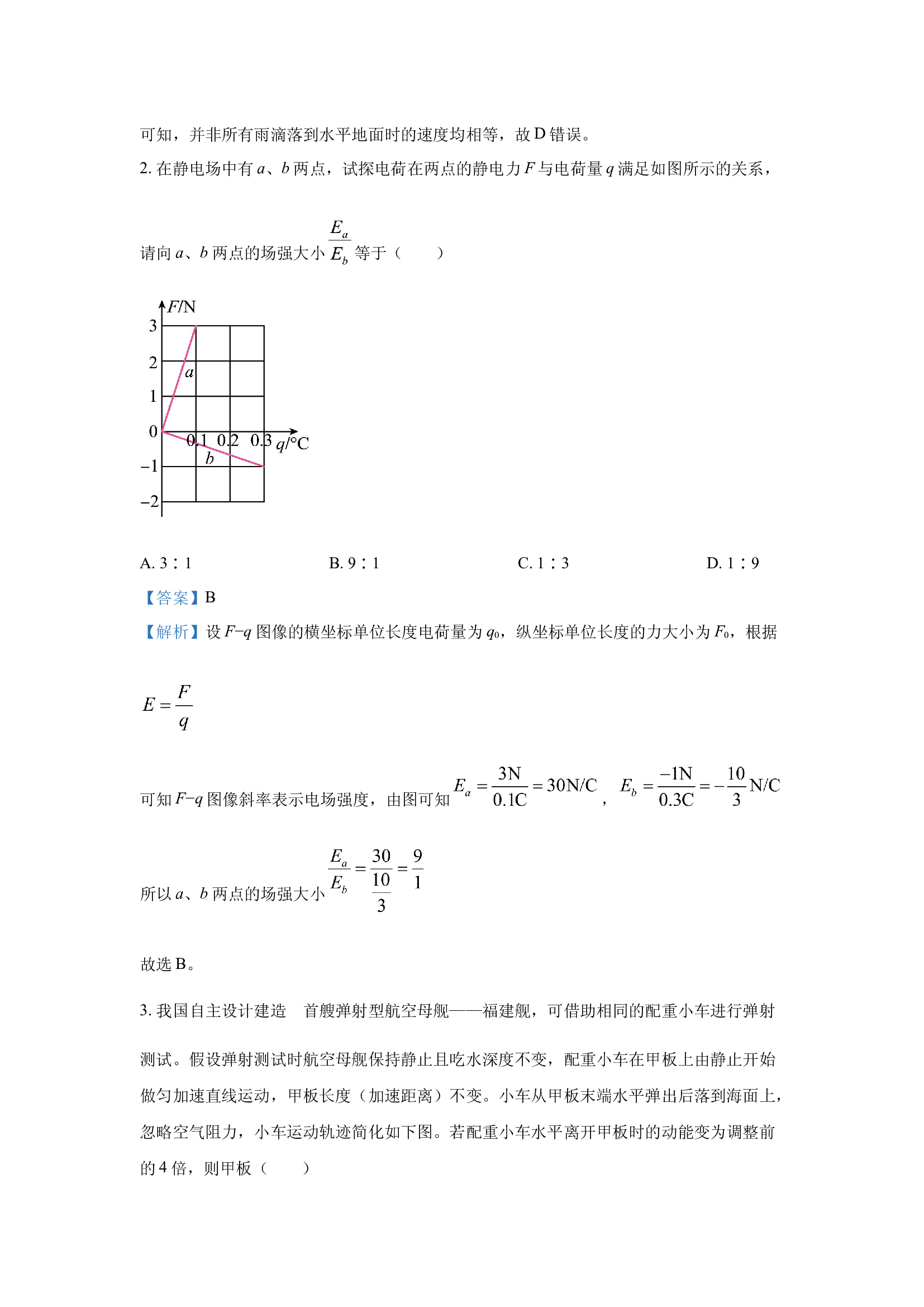（物理试卷）江西萍乡市2024-2025学年高一下学期期末考试试卷(含参考解析) 第2页