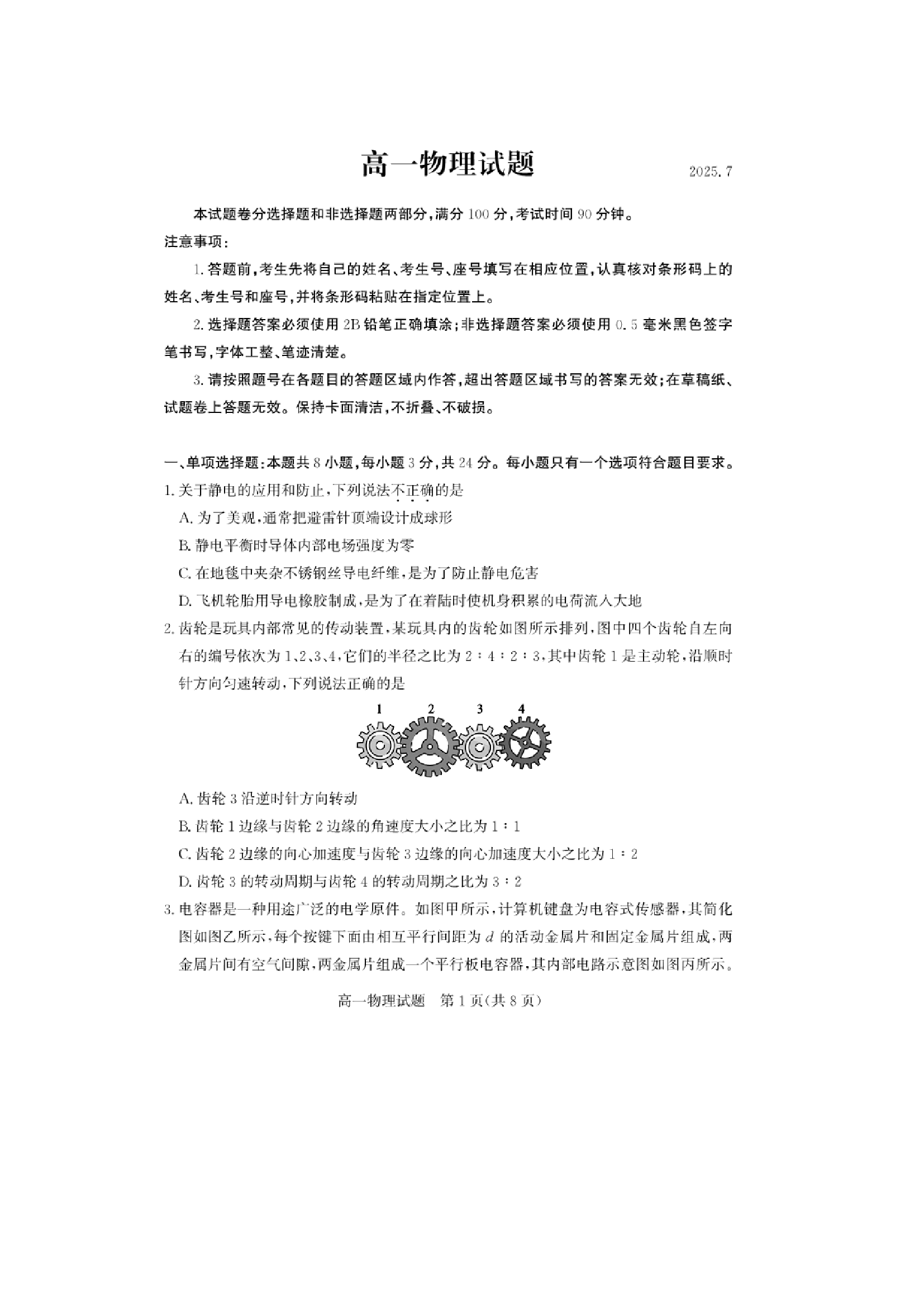 （物理试卷）山东德州市2024-2025学年高一下学期期末考试试题（图片版）.docx 第1页