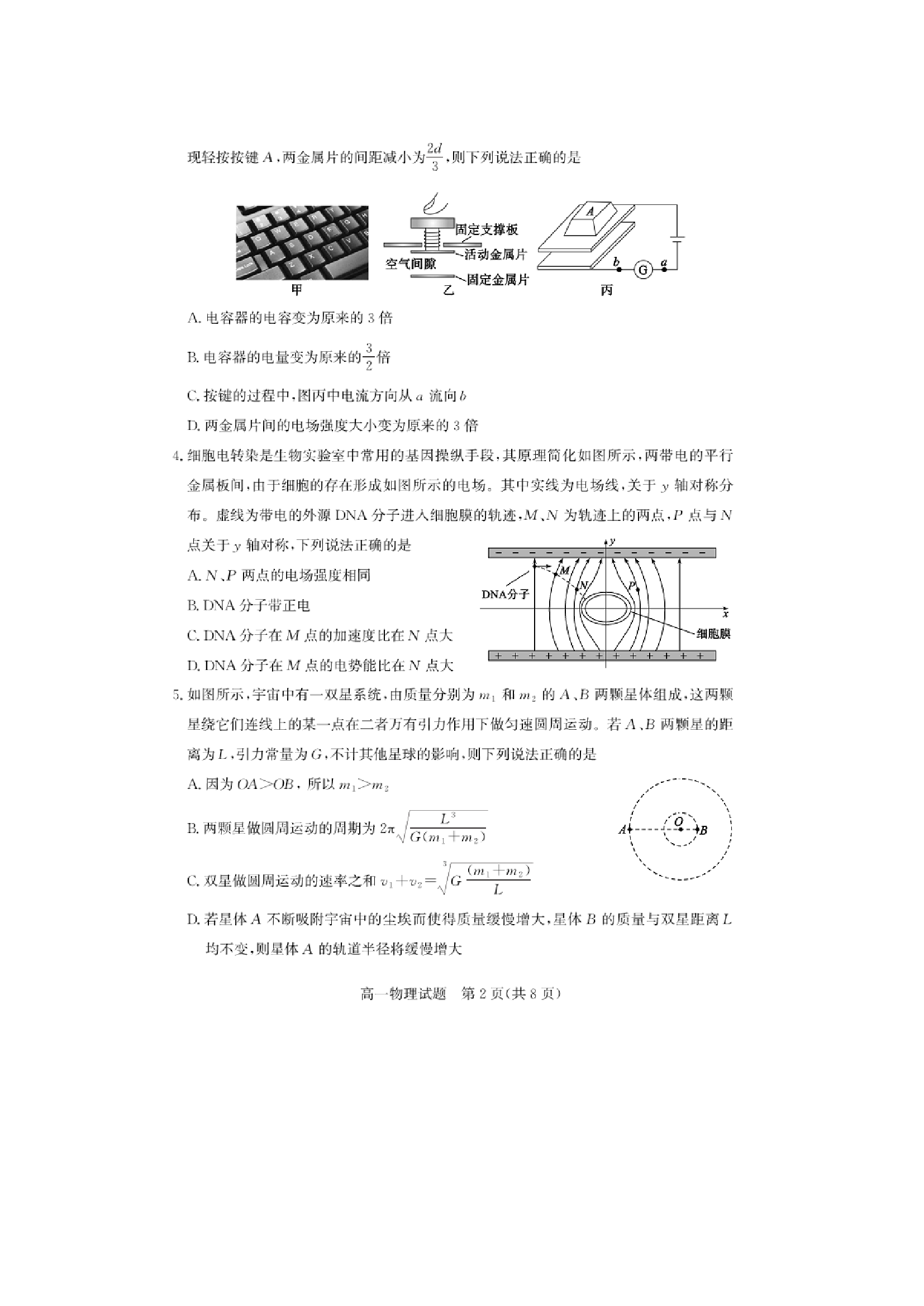 （物理试卷）山东德州市2024-2025学年高一下学期期末考试试题（图片版）.docx 第2页