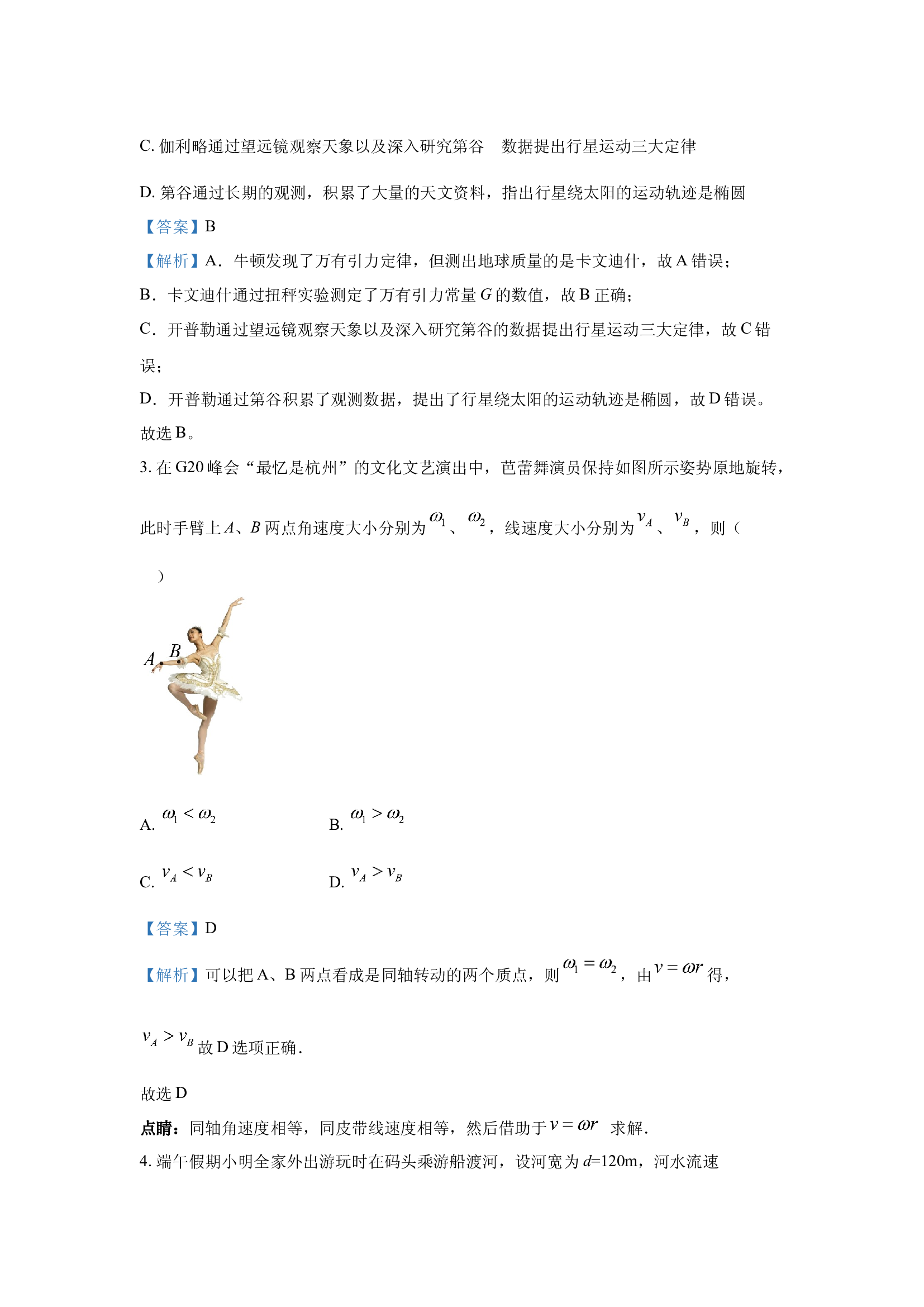 （物理试卷）山西阳泉市2024~2025学年高一下学期期末教学质量监测试题(含参考解析) 第2页