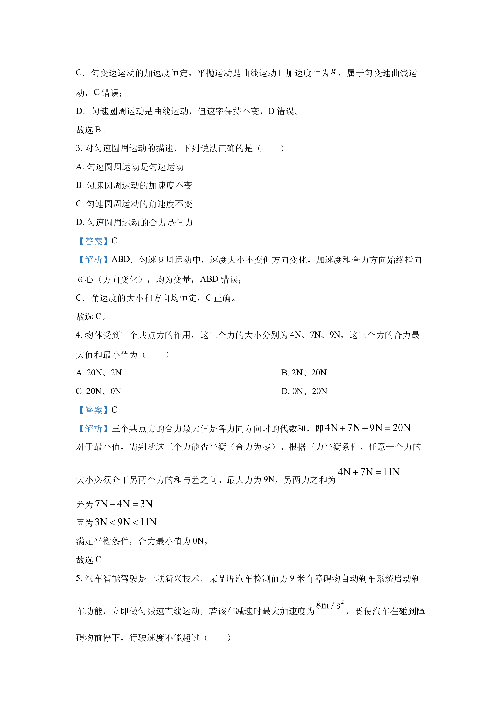 （物理试卷）重庆长寿区2024-2025学年高一下学期期末考试试题（B卷）(含参考解析) 第2页