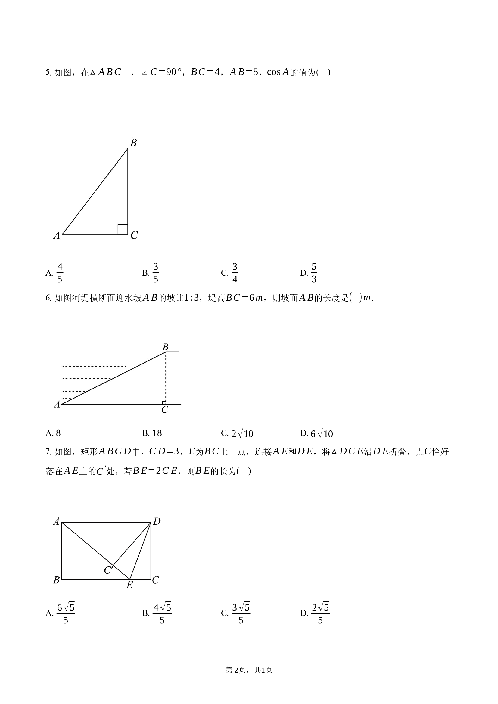 人教版九年级(下)第28章_锐角三角函数.docx 第2页