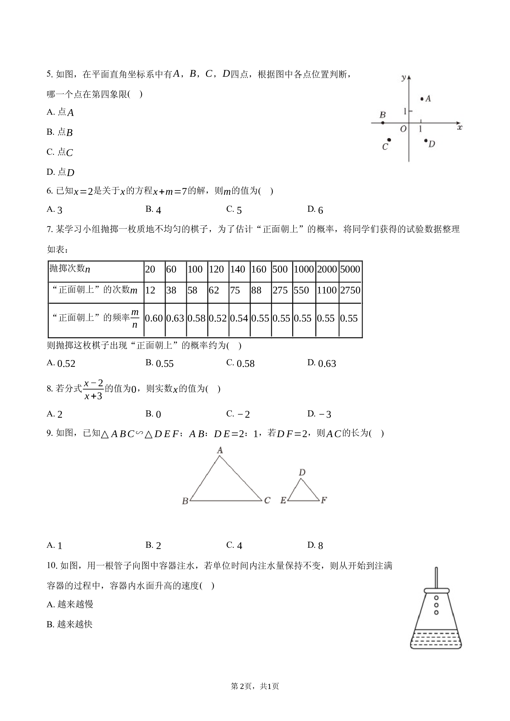 2025年贵州中考数学试卷 (1).docx 第2页