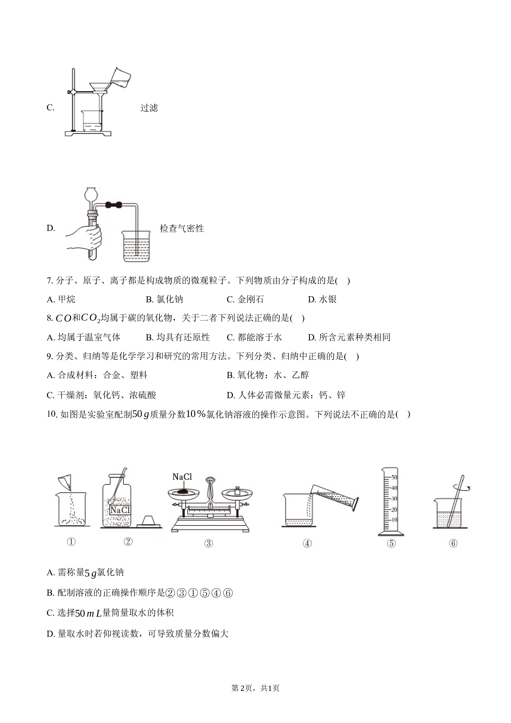 2025年河南平顶山市中考化学一模试卷.docx 第2页
