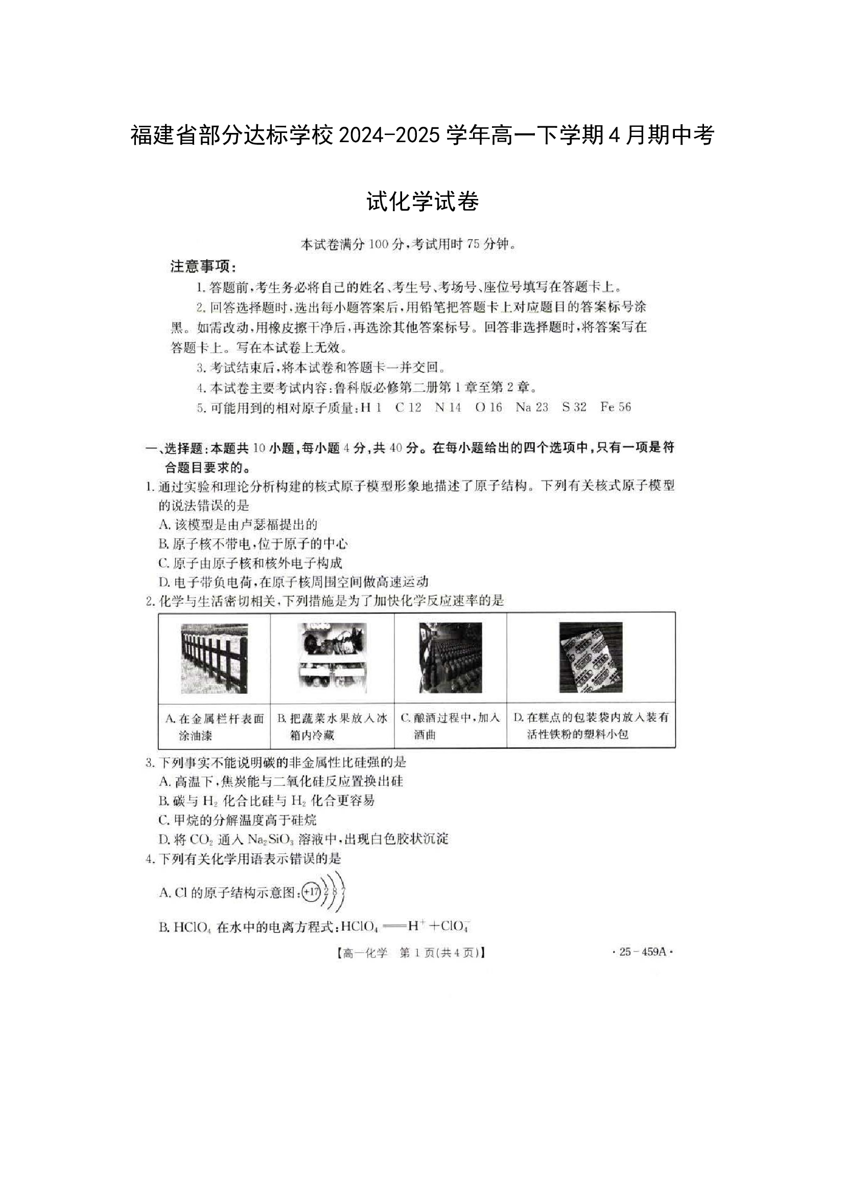 （化学试卷）福建部分达标学校2024-2025学年高一下学期4月期中考试化学试卷（图片版）.docx 第1页