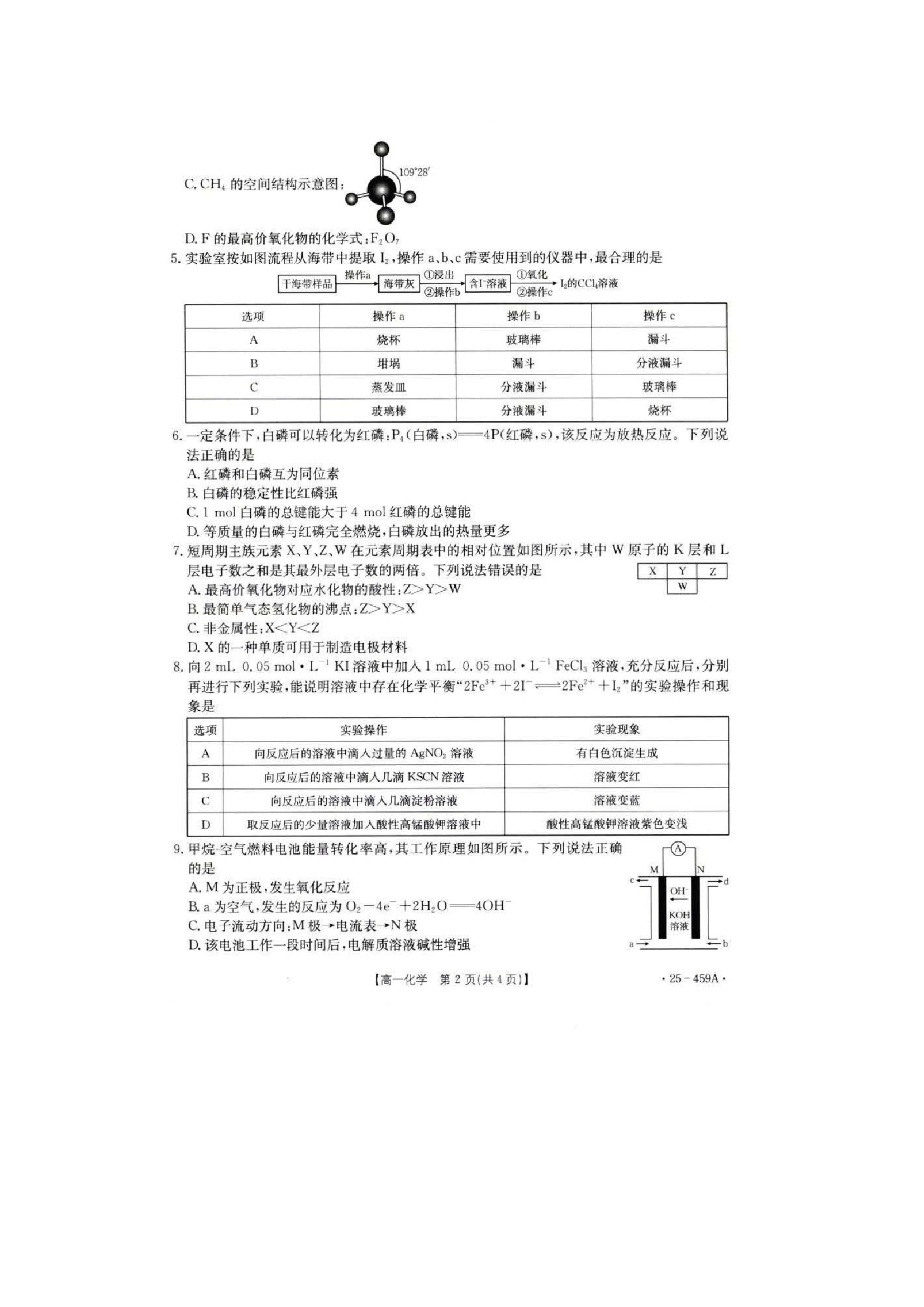 （化学试卷）福建部分达标学校2024-2025学年高一下学期4月期中考试化学试卷（图片版）.docx 第2页