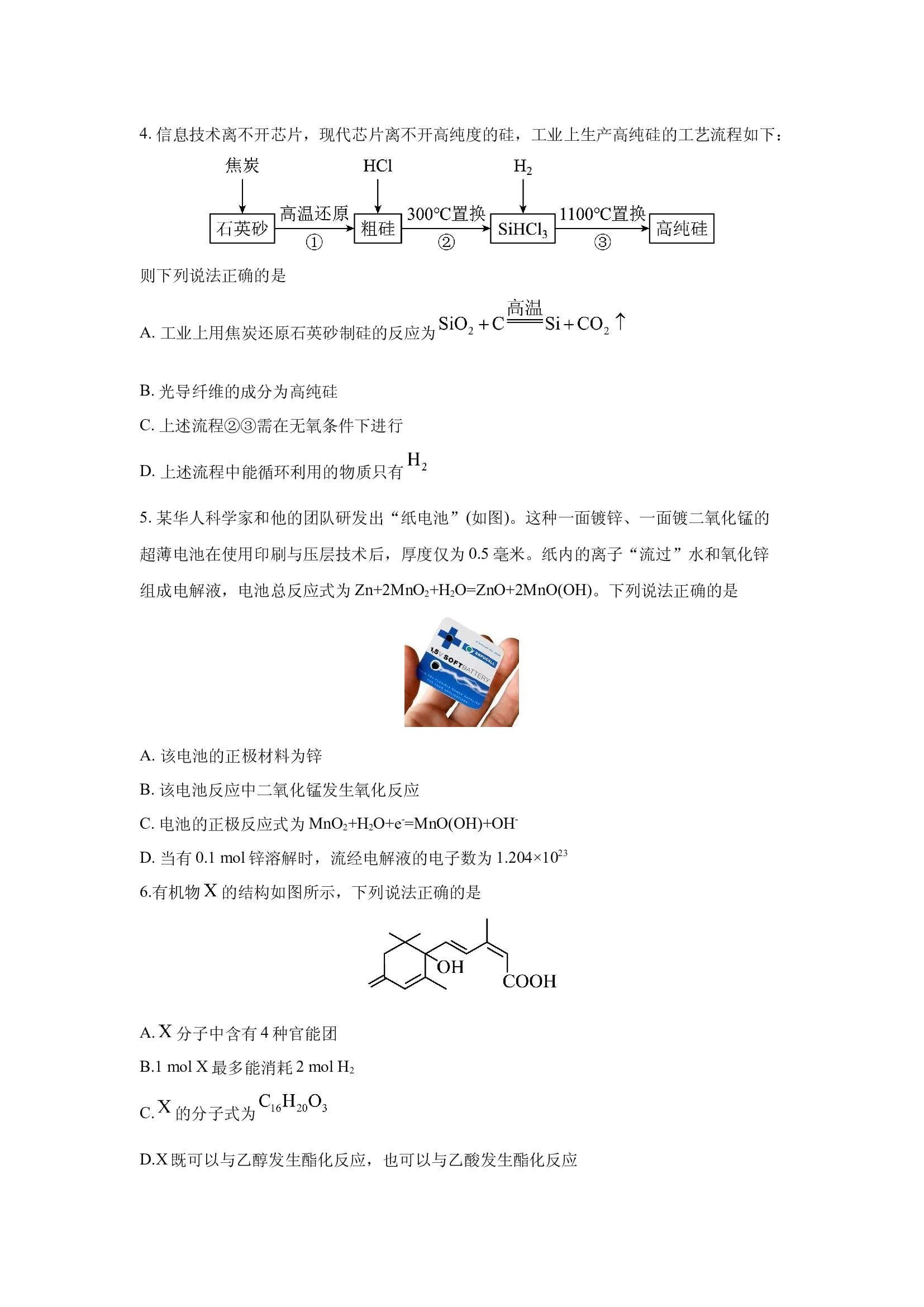 （化学试卷）广西桂林市部分学校2024-2025学年高一下学期5月联考化学试题.docx 第2页