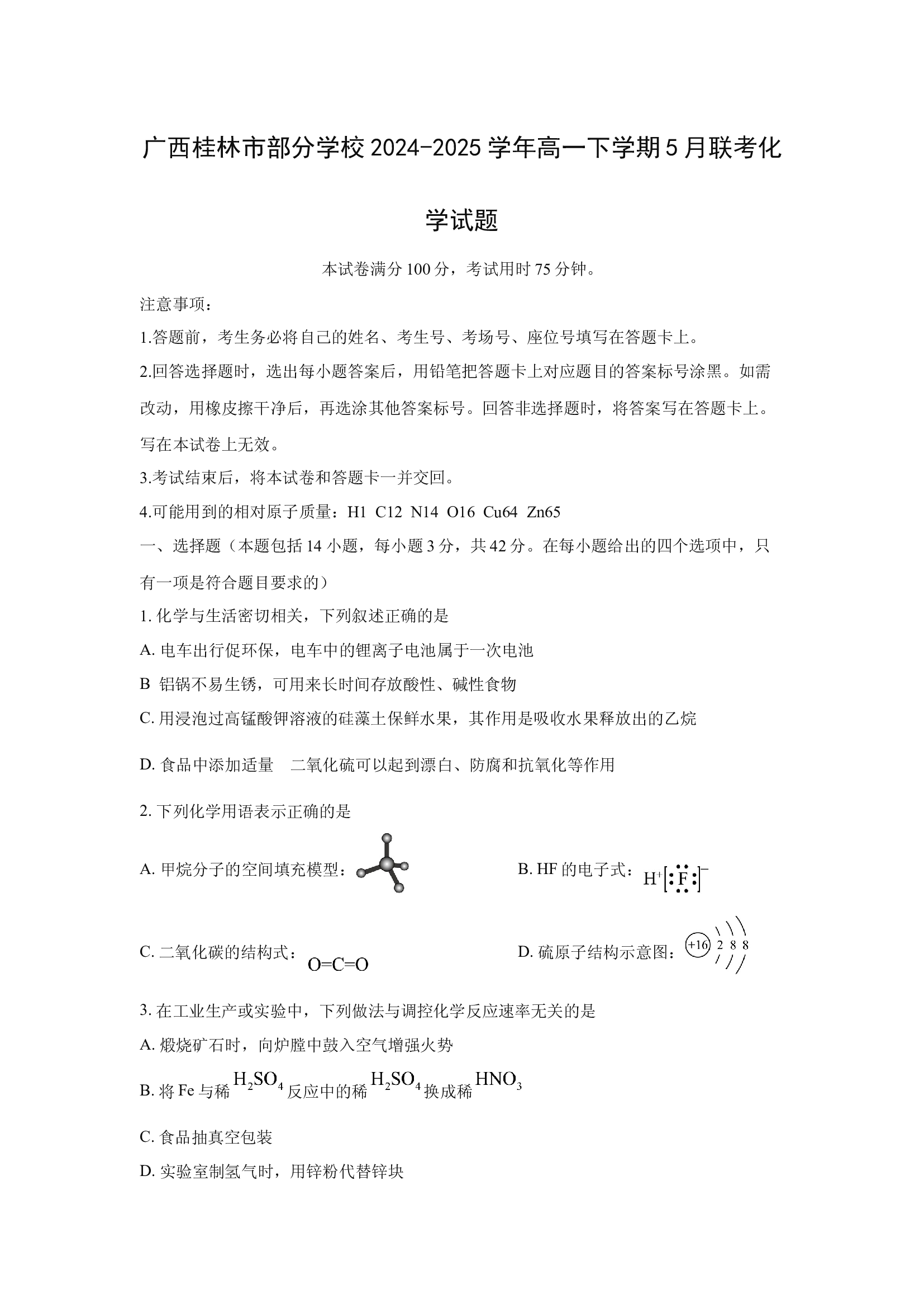 （化学试卷）广西桂林市部分学校2024-2025学年高一下学期5月联考化学试题.docx 第1页