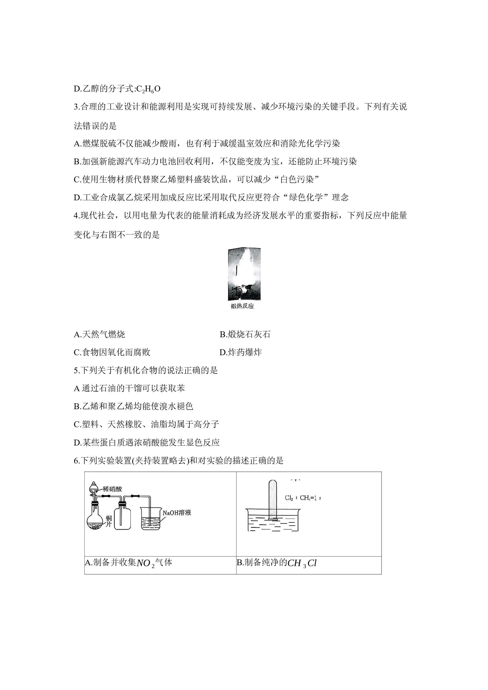 （化学试卷）河南部分名校联盟2024-2025学年高一下学期第三次月考化学试卷.docx 第2页