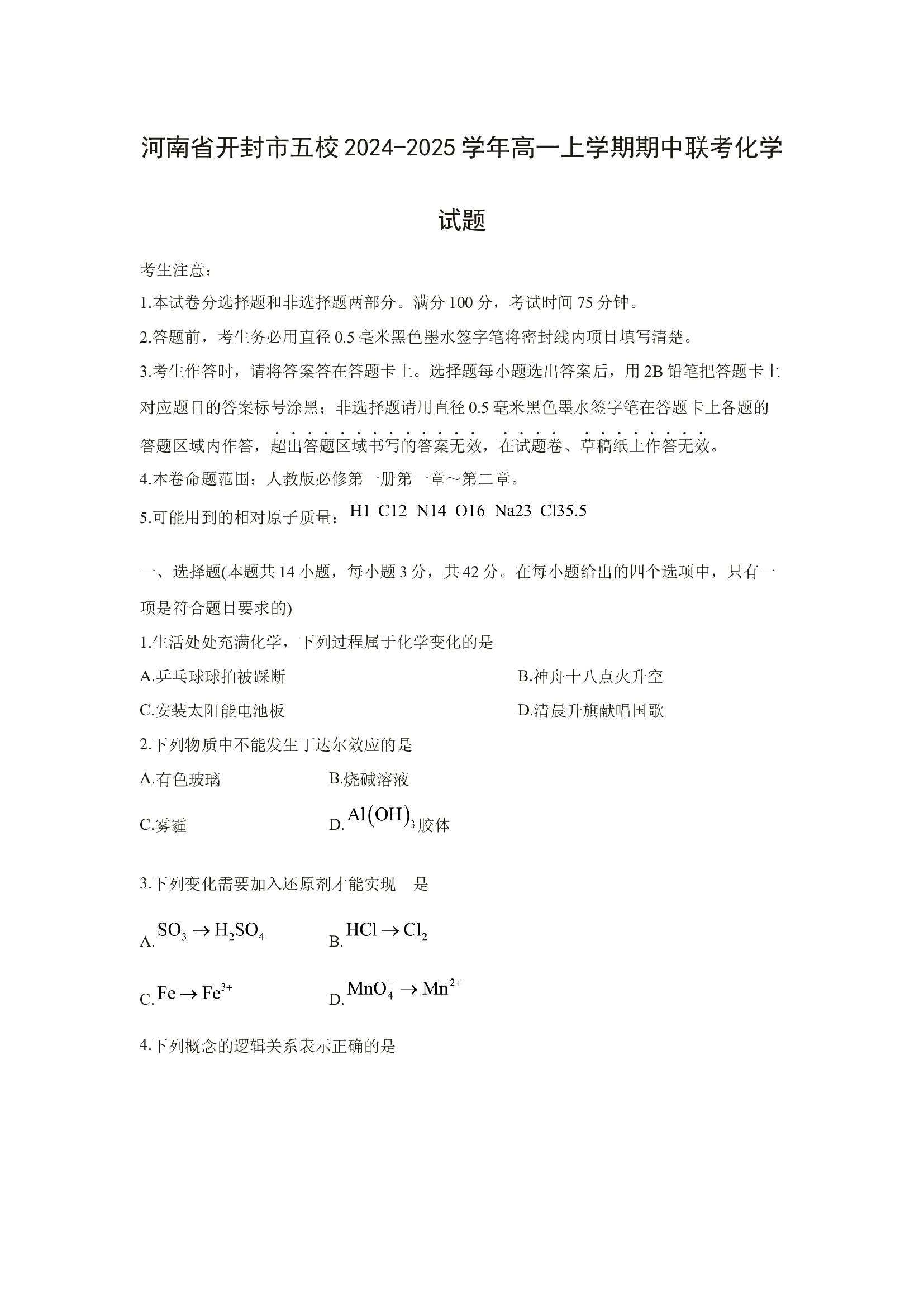 （化学试卷）河南开封市五校2024-2025学年高一上学期期中联考化学试题.docx 第1页