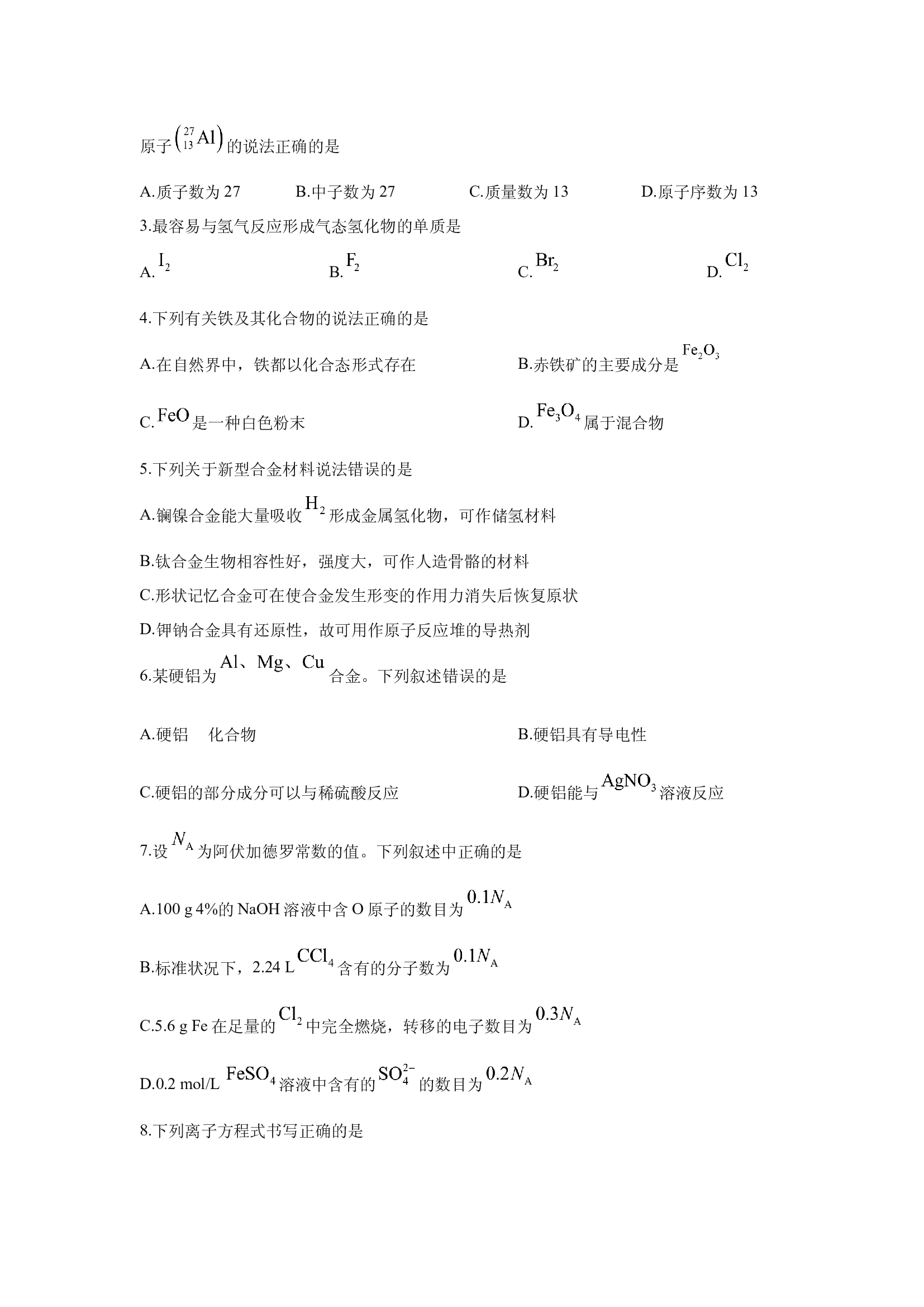 （化学试卷）河南洛阳市九师联盟2024-2025学年高一上学期12月月考化学试题.docx 第2页