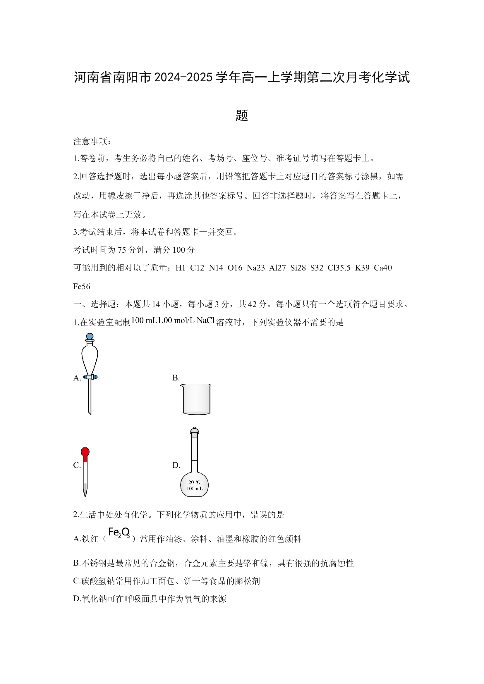 （化学试卷）河南南阳市2024-2025学年高一上学期第二次月考化学试题 .docx 第1页