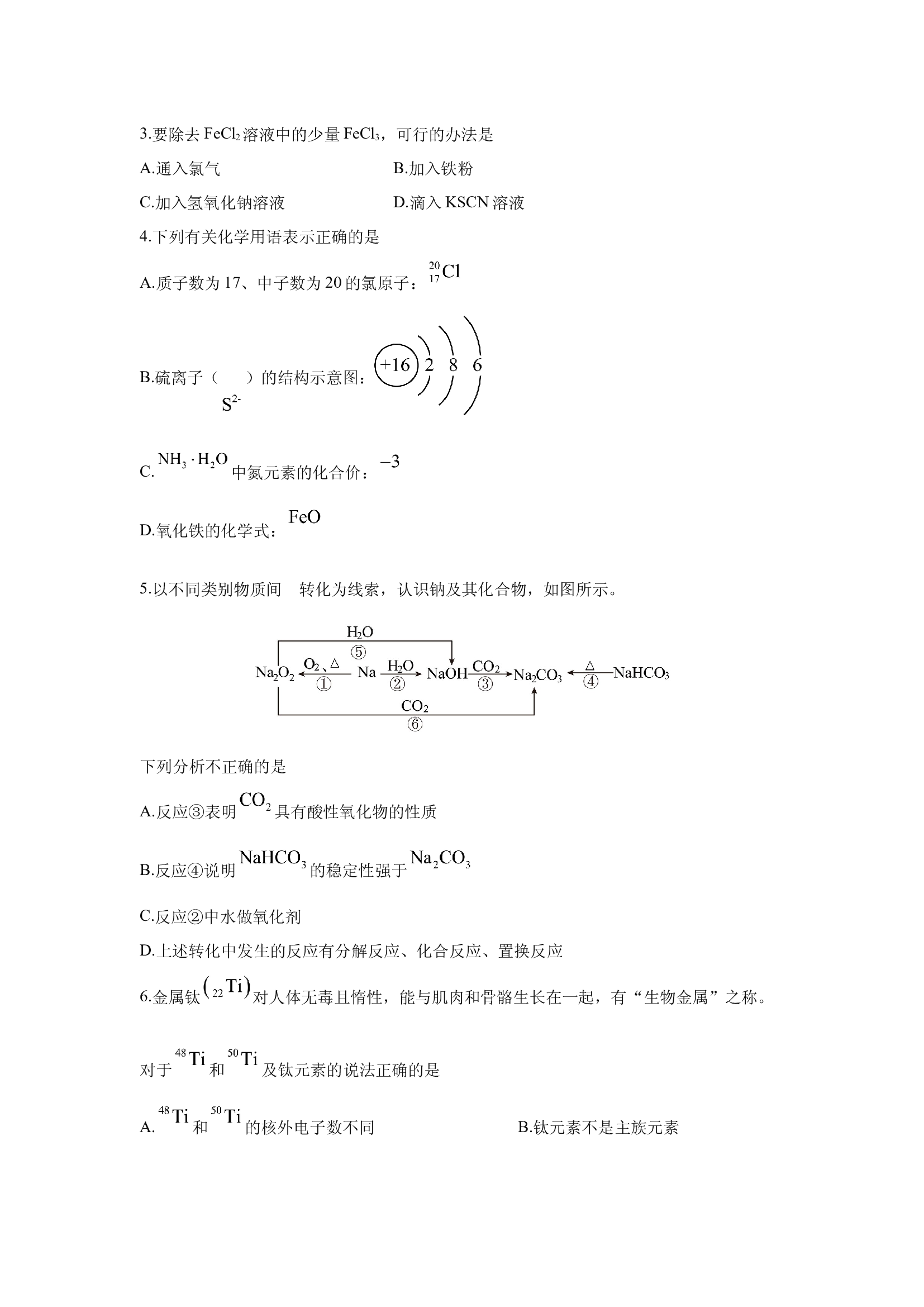（化学试卷）河南南阳市2024-2025学年高一上学期第二次月考化学试题 .docx 第2页