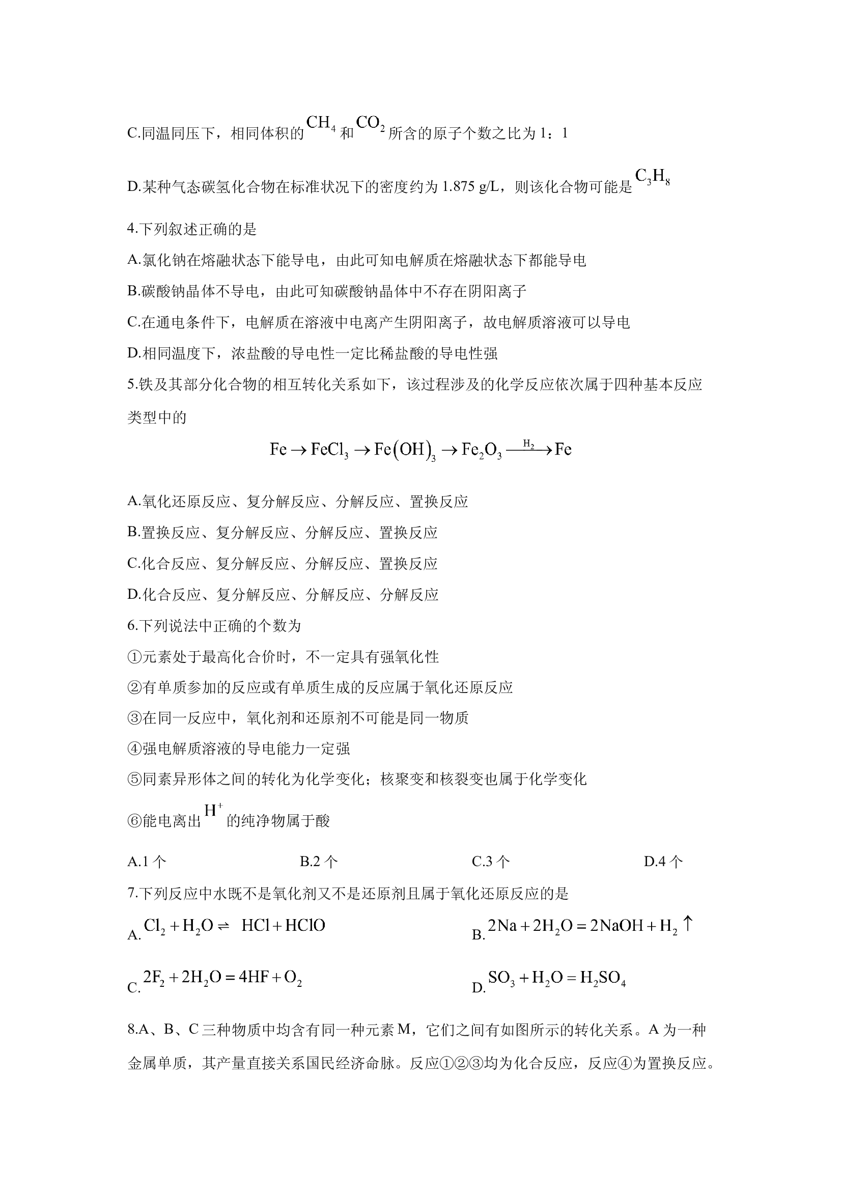 （化学试卷）河南南阳市部分校2024-2025学年高一上学期12月第二次月考化学试题 .docx 第2页