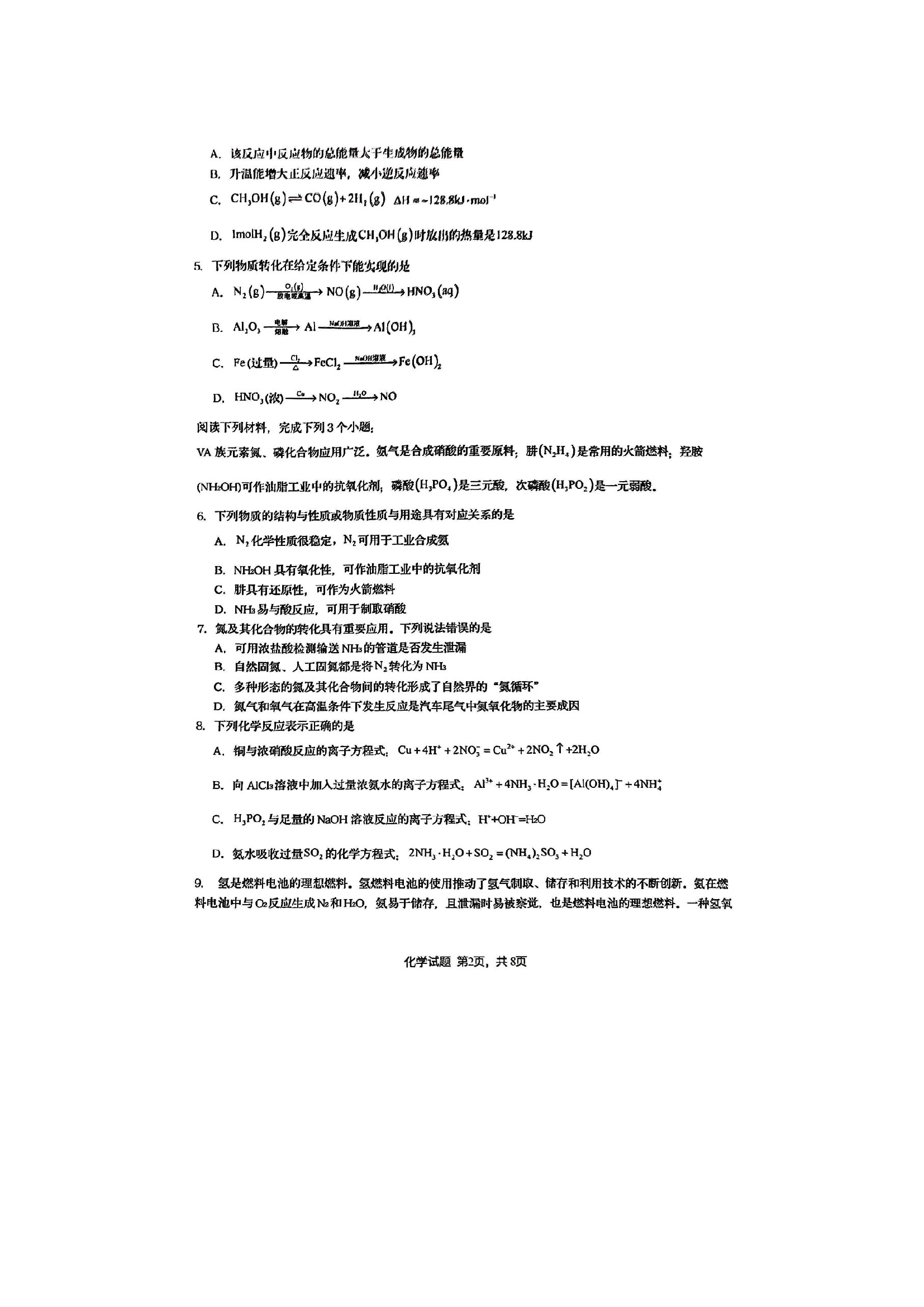 （化学试卷）江苏淮安市淮安区2024-2025学年高一下学期期中化学试题（图片版）.docx 第2页