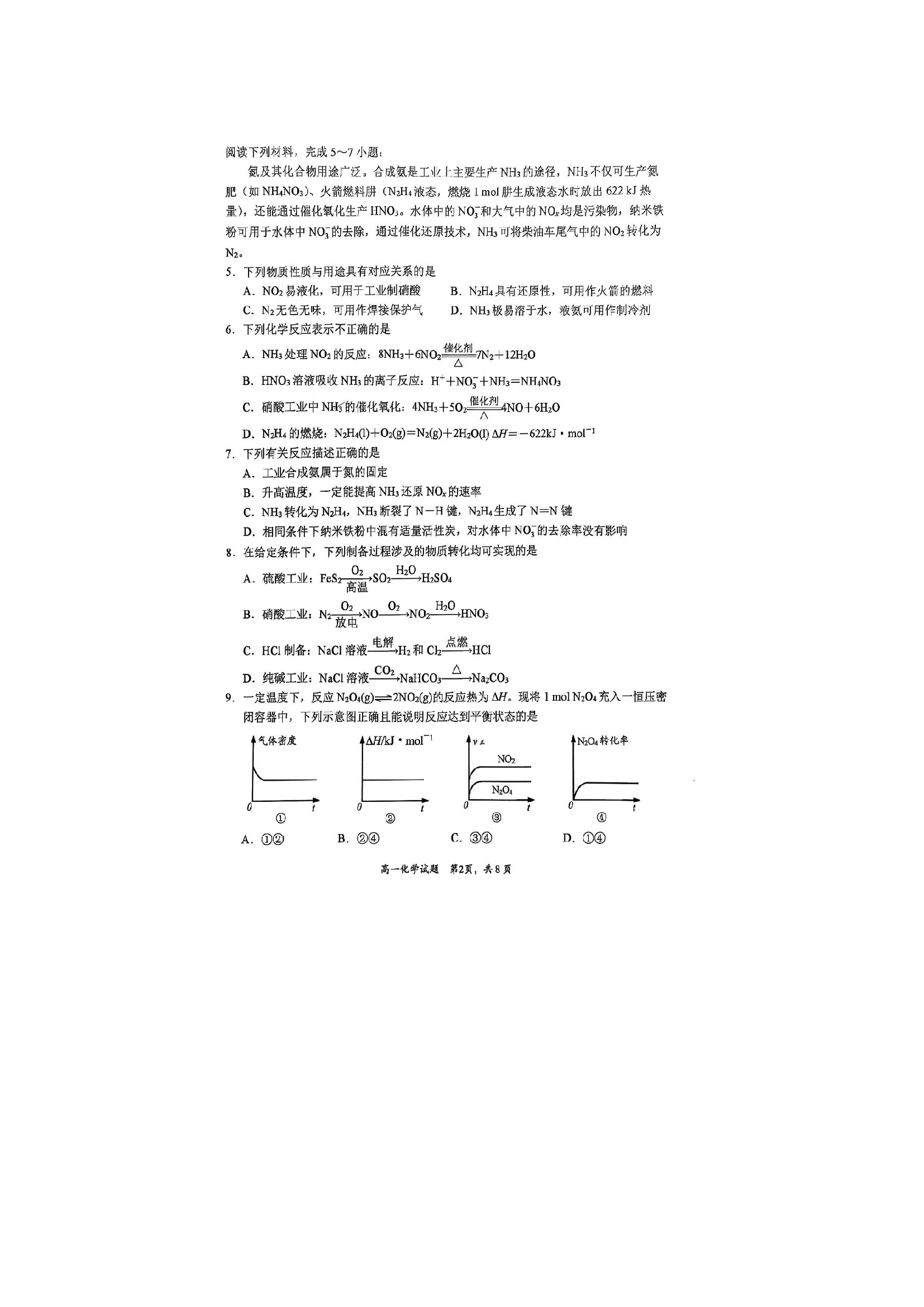 （化学试卷）江苏连云港市东海县2024-2025学年高一下学期期中调研考试化学试题（图片版）.docx 第2页