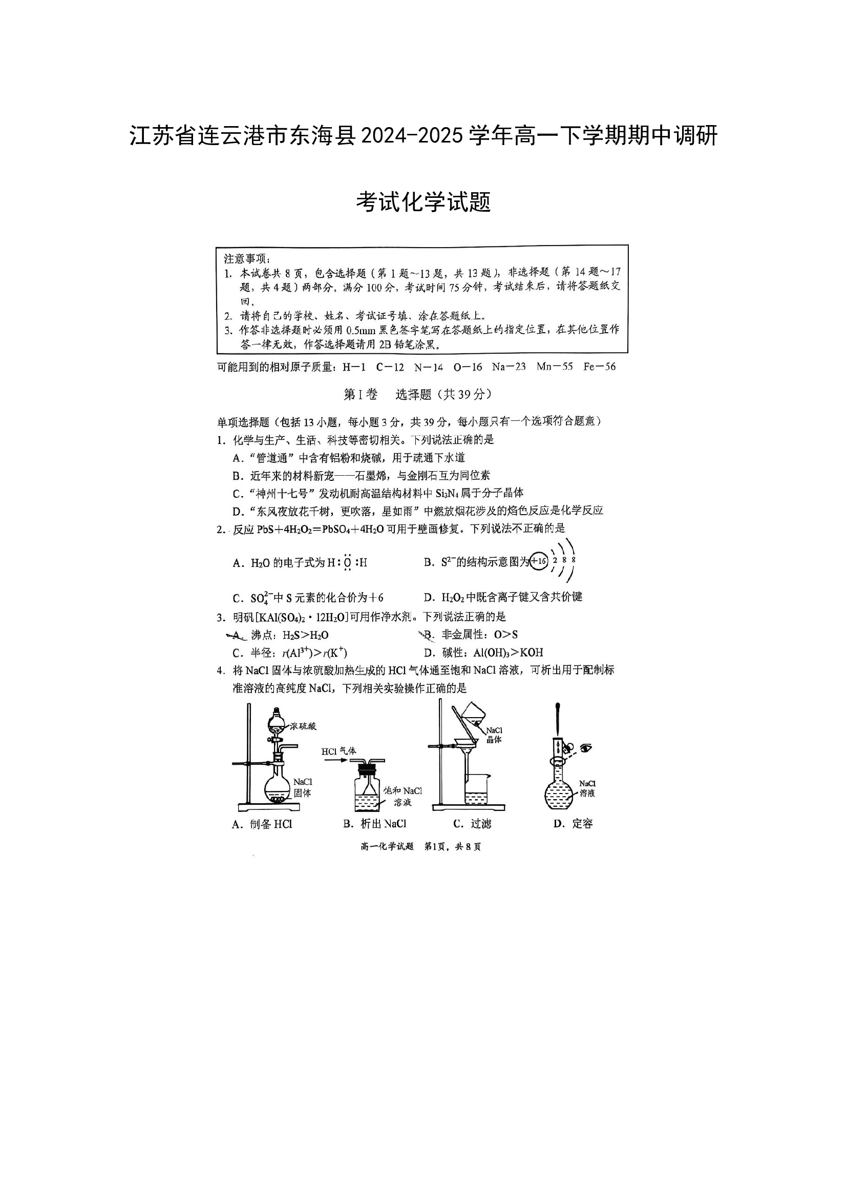 （化学试卷）江苏连云港市东海县2024-2025学年高一下学期期中调研考试化学试题（图片版）.docx 第1页