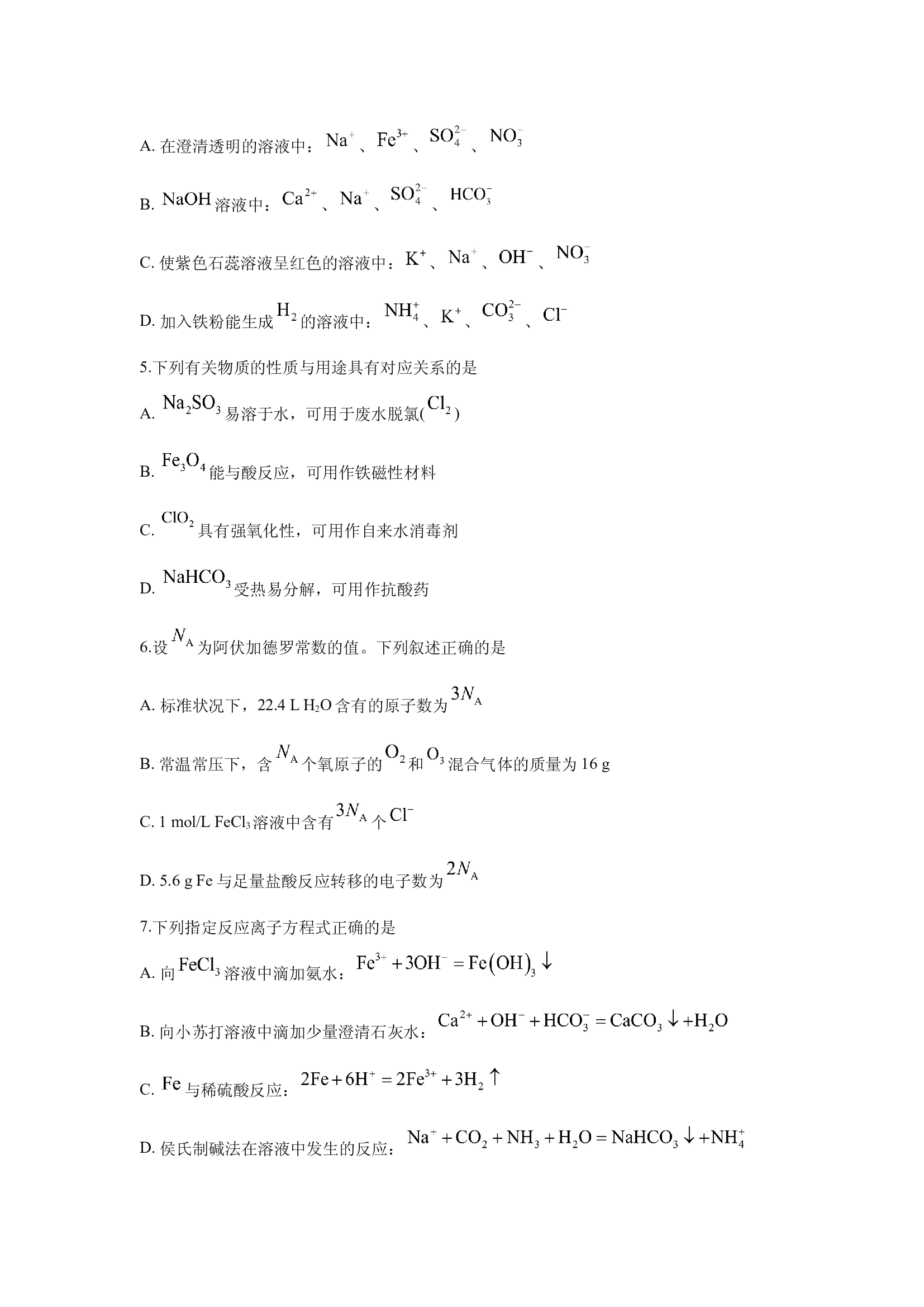 （化学试卷）江苏南京市六校2024-2025学年高一上学期12月联合调研考试化学试题.docx 第2页