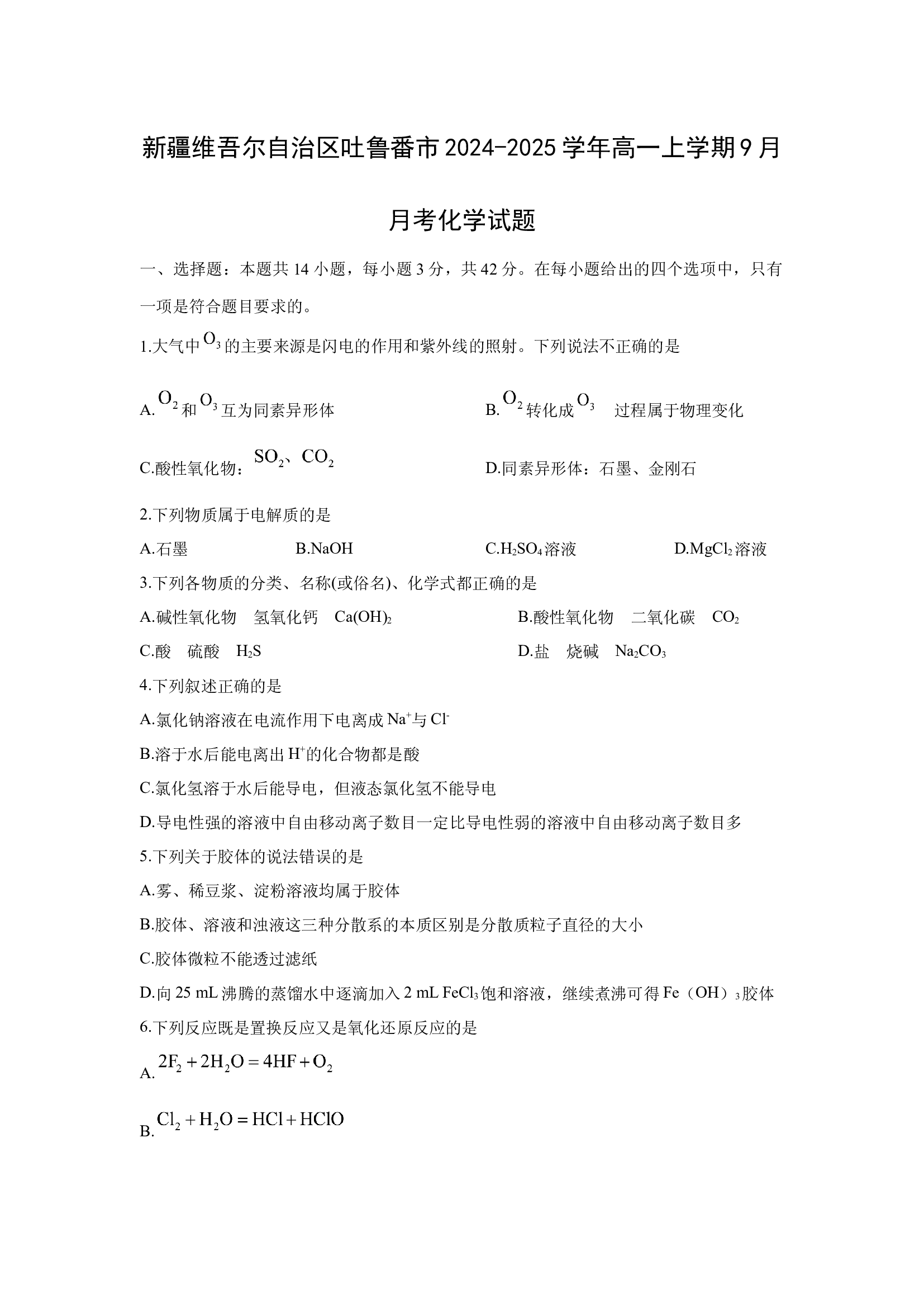 （化学试卷）新疆维吾尔自治区吐鲁番市2024-2025学年高一上学期9月月考化学试题.docx 第1页