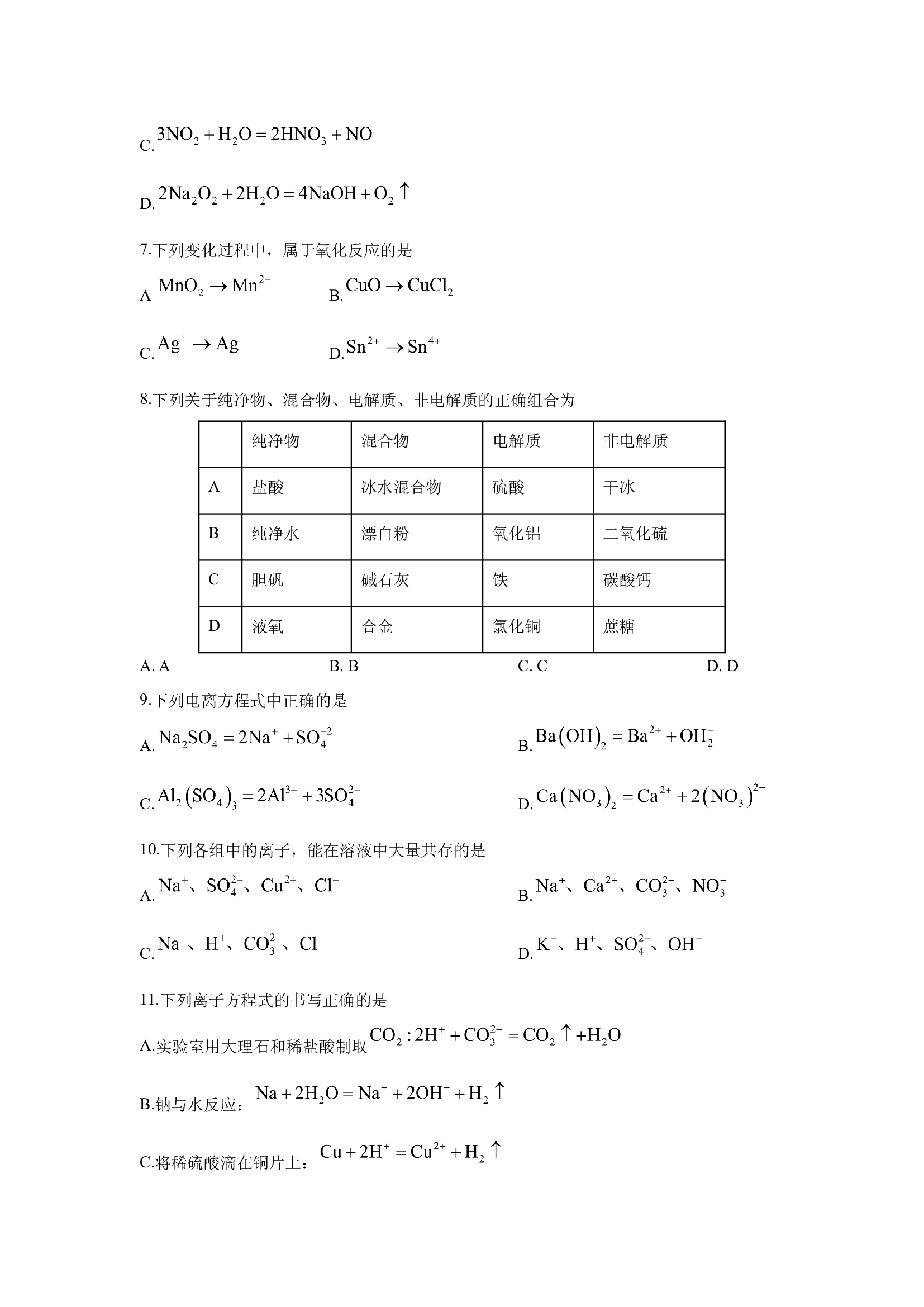 （化学试卷）新疆维吾尔自治区吐鲁番市2024-2025学年高一上学期9月月考化学试题.docx 第2页