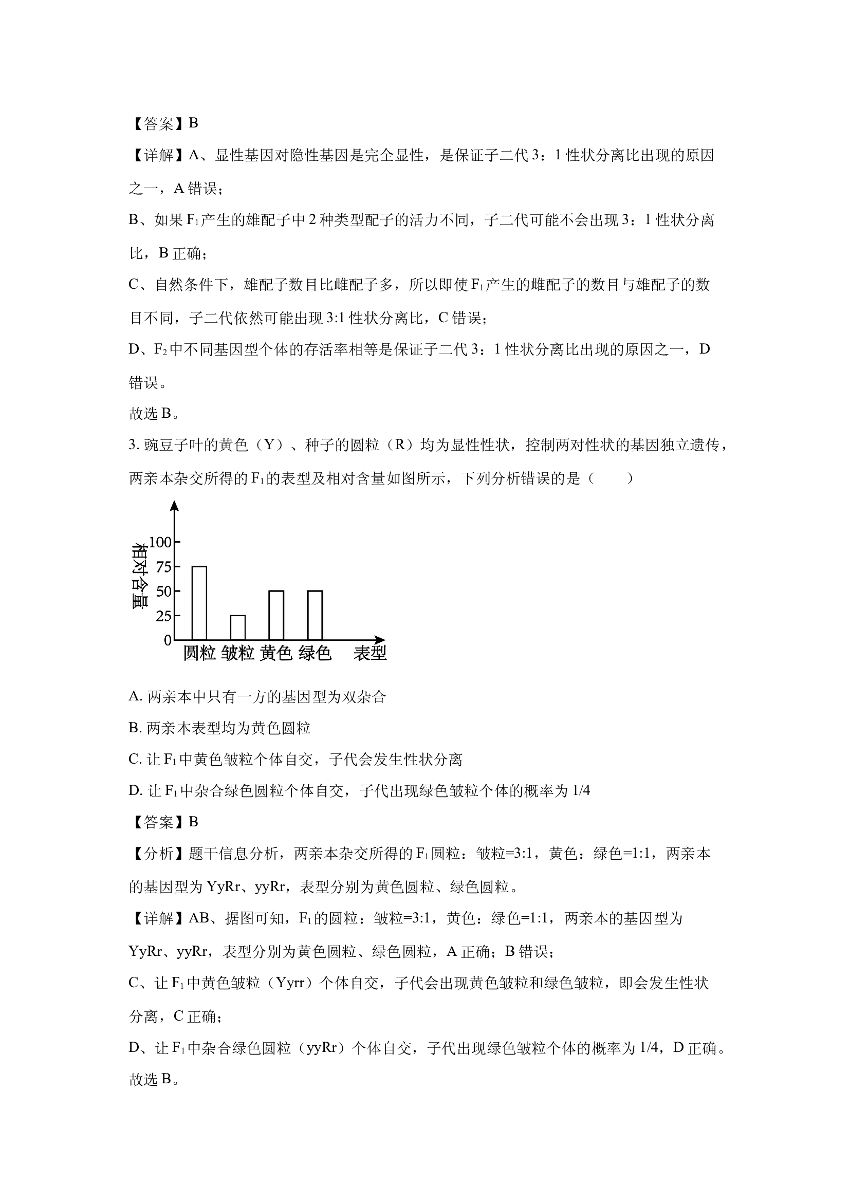 （生物试卷）河北邢台市2024-2025学年高一下学期质检联盟期中考试试题(含参考解析) 第2页