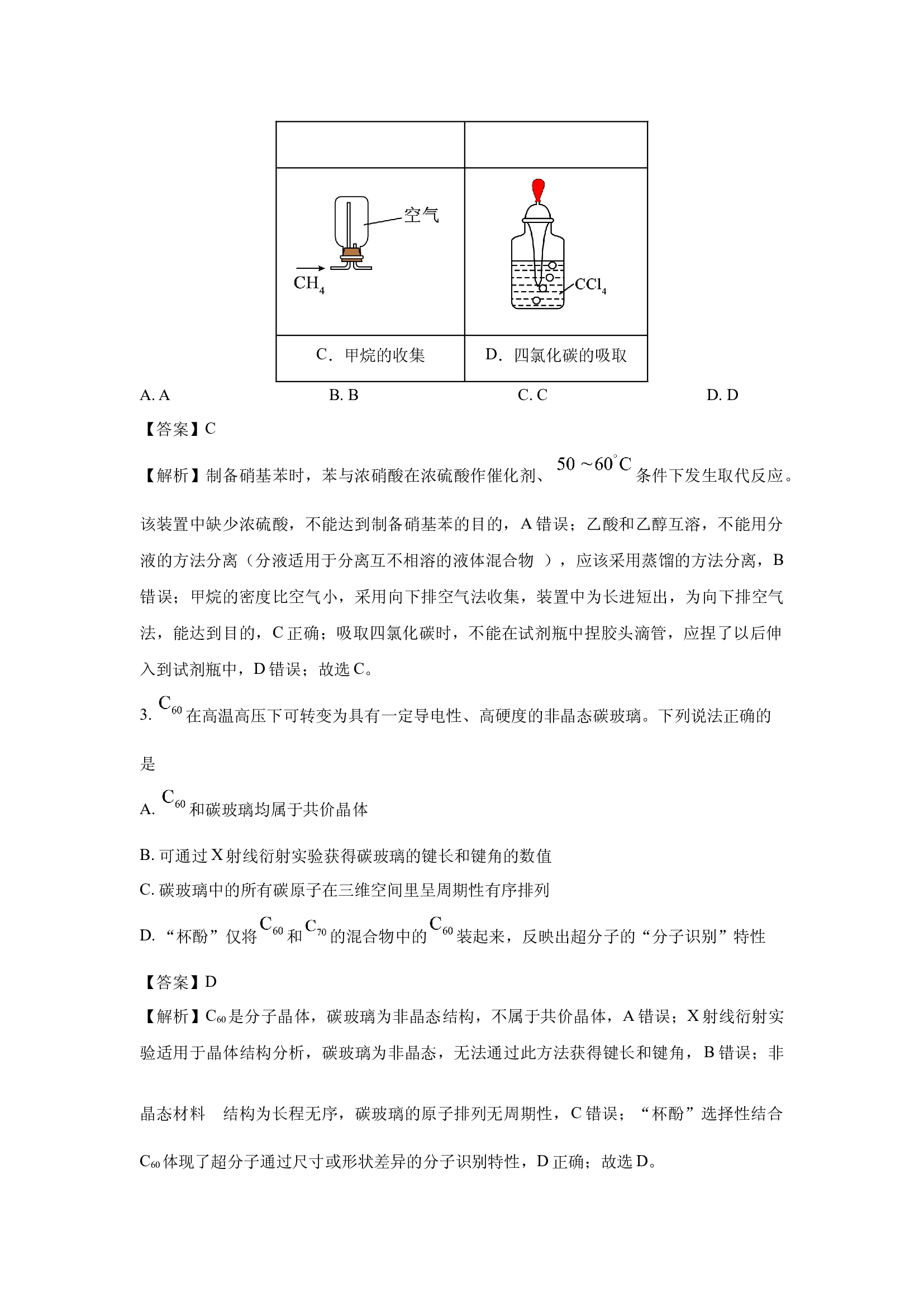 （化学试卷）湖北十堰市2024-2025学年高二下学期6月期末(含参考解析) 第2页