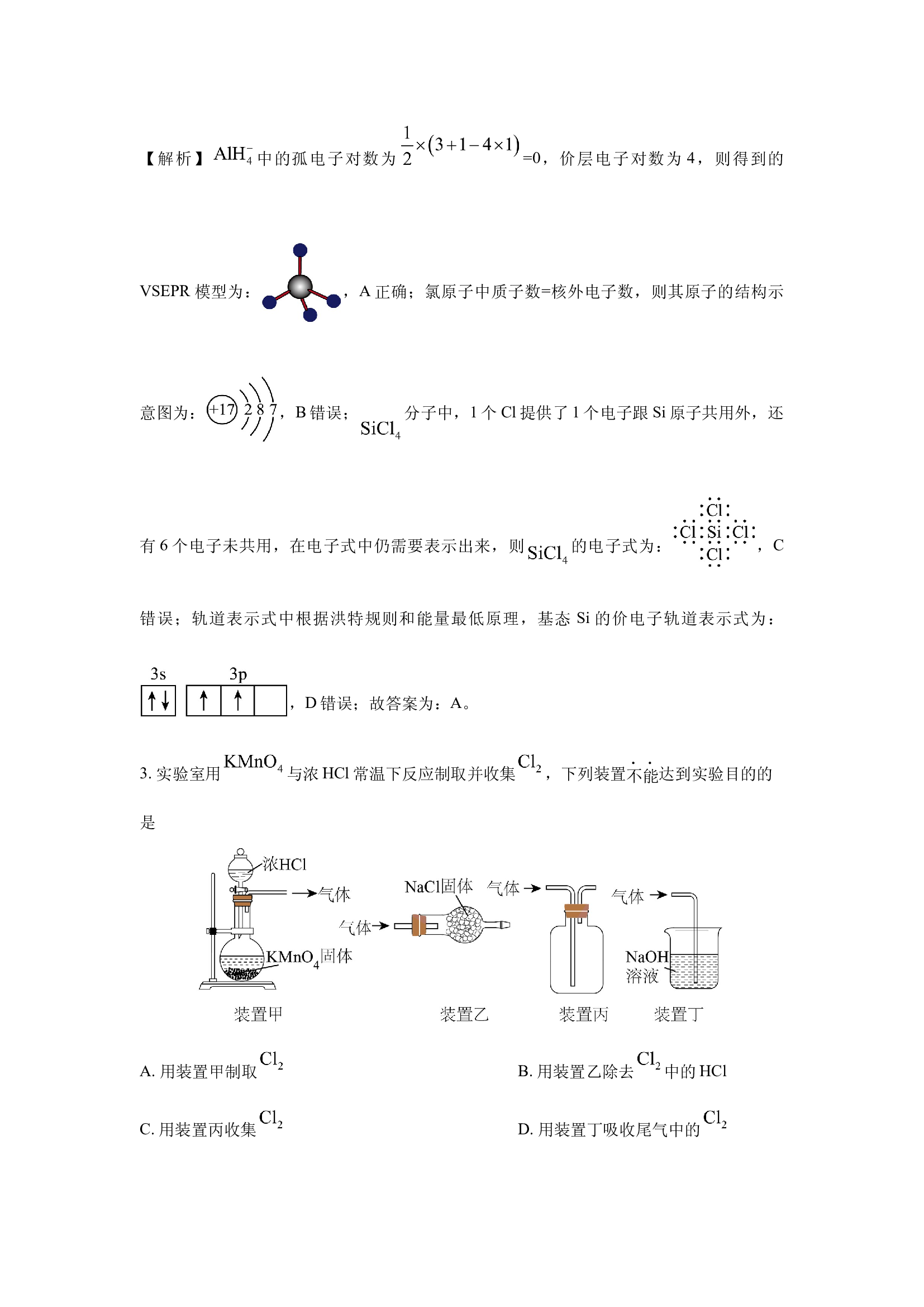 （化学试卷）江苏泰州市2024-2025学年高二下学期期末考试(含参考解析) 第2页