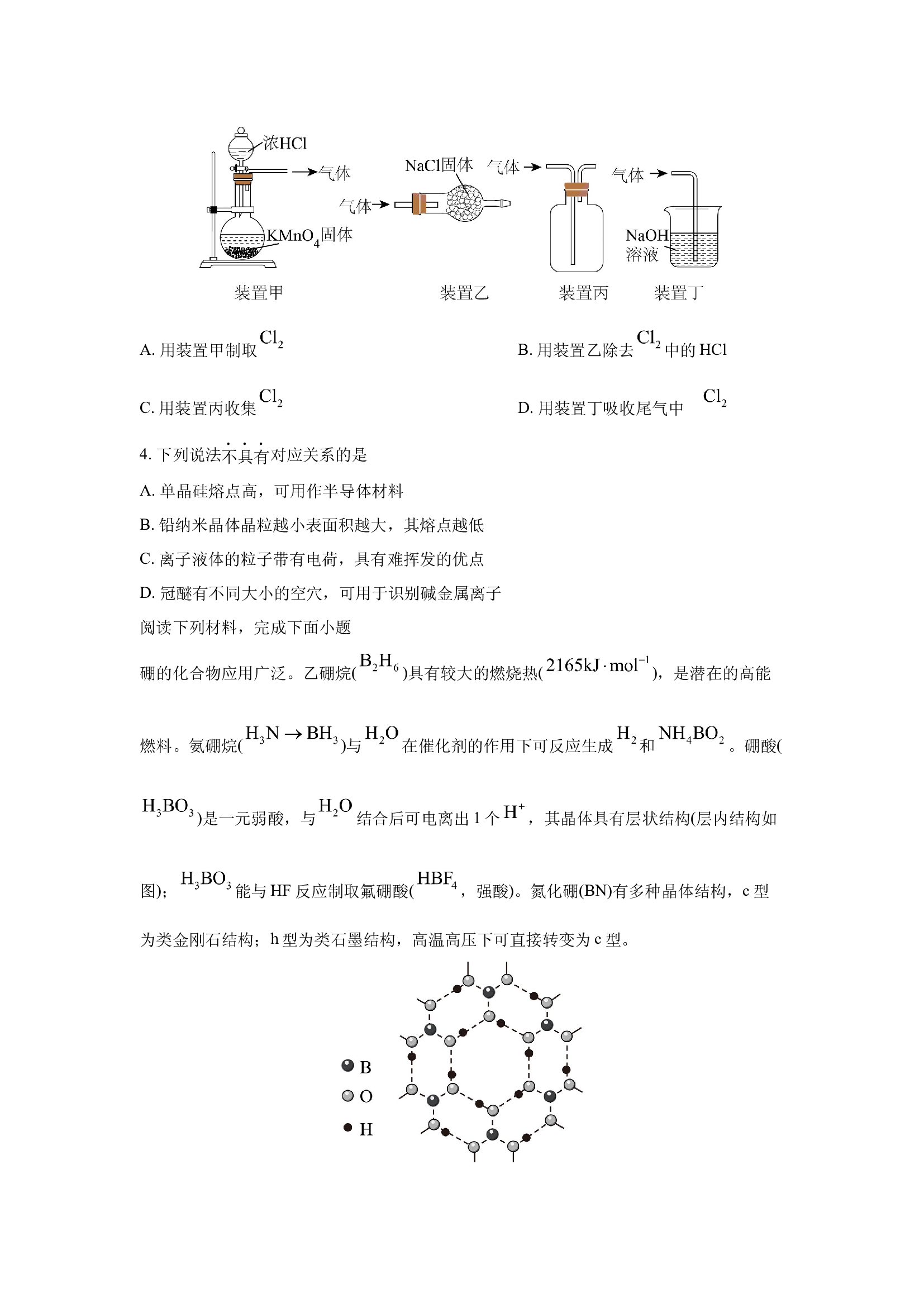 （化学试卷）江苏泰州市2024-2025学年高二下学期期末考试.docx 第2页