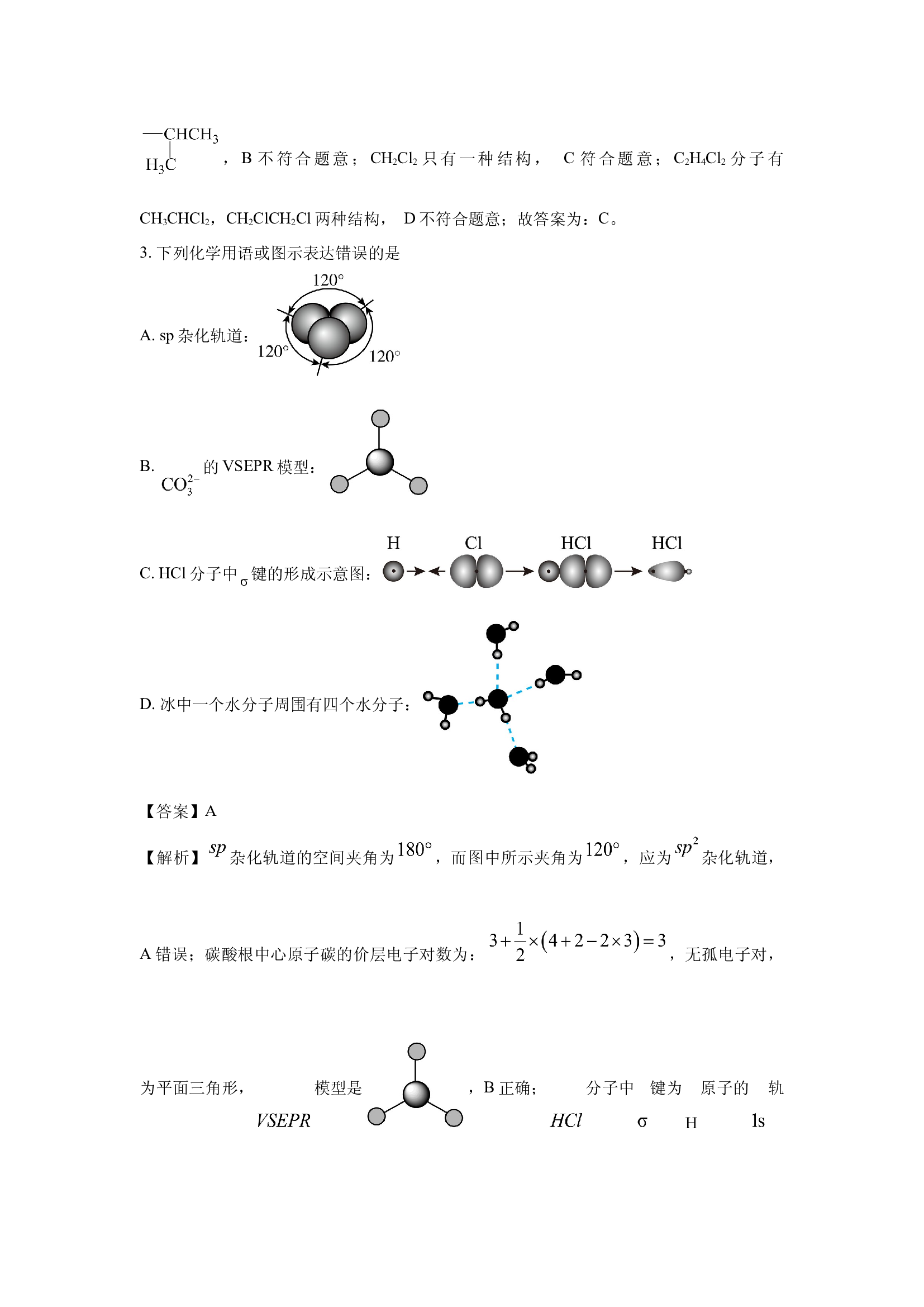 （化学试卷）陕西韩城市2024-2025学年高二下学期期末考试(含参考解析) 第2页