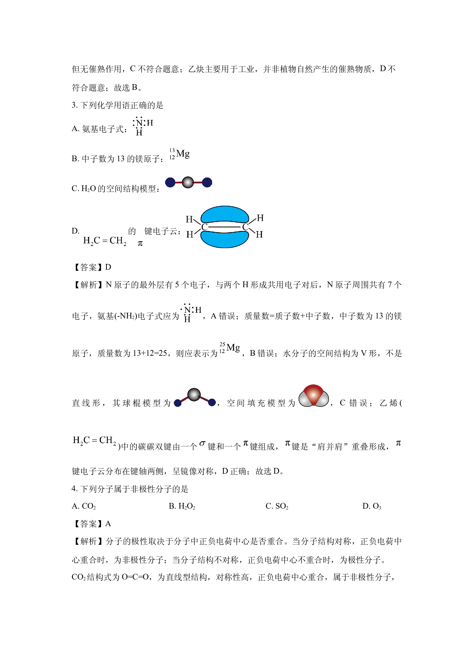 （化学试卷）新疆巴音郭楞蒙古自治州2024-2025学年高二下学期6月期末考试 (含参考解析) 第2页