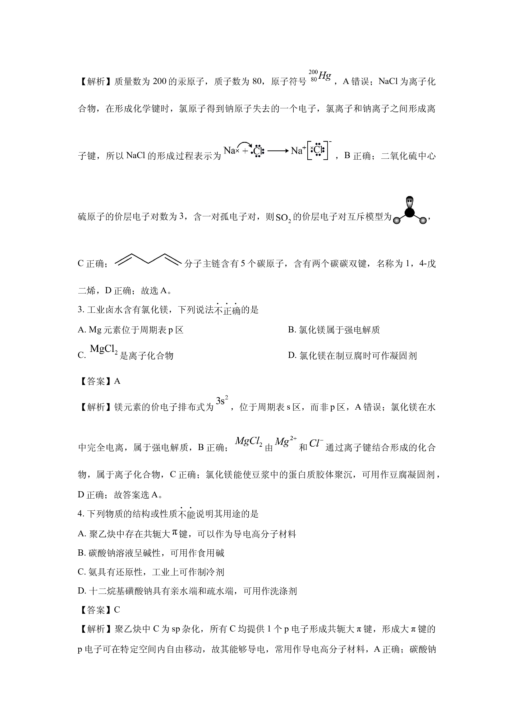 （化学试卷）浙江杭州市上城区等5地2024-2025学年高二下学期6月期末(含参考解析) 第2页