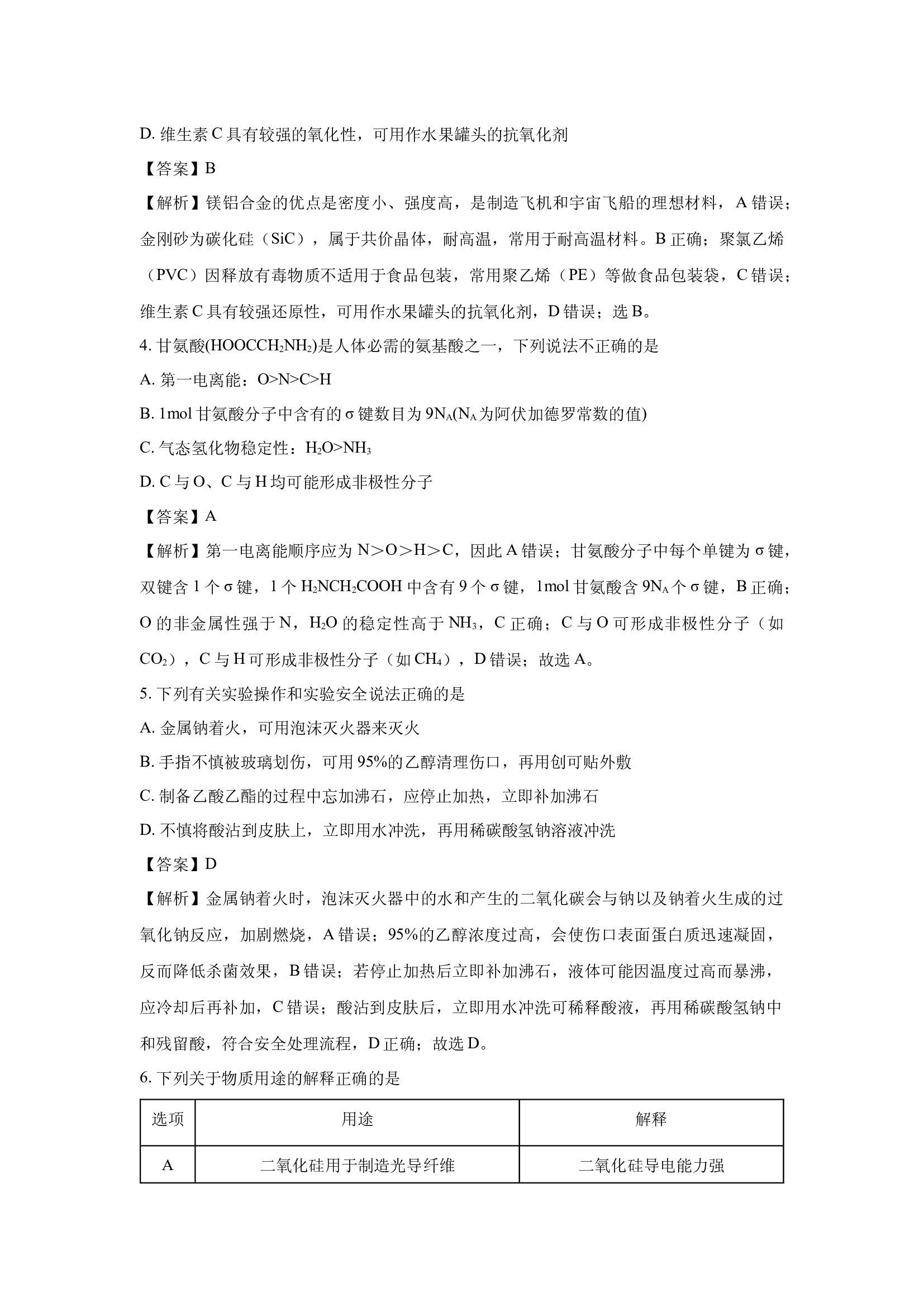 （化学试卷）浙江嘉兴市2024-2025学年高二下学期6月期末(含参考解析) 第2页