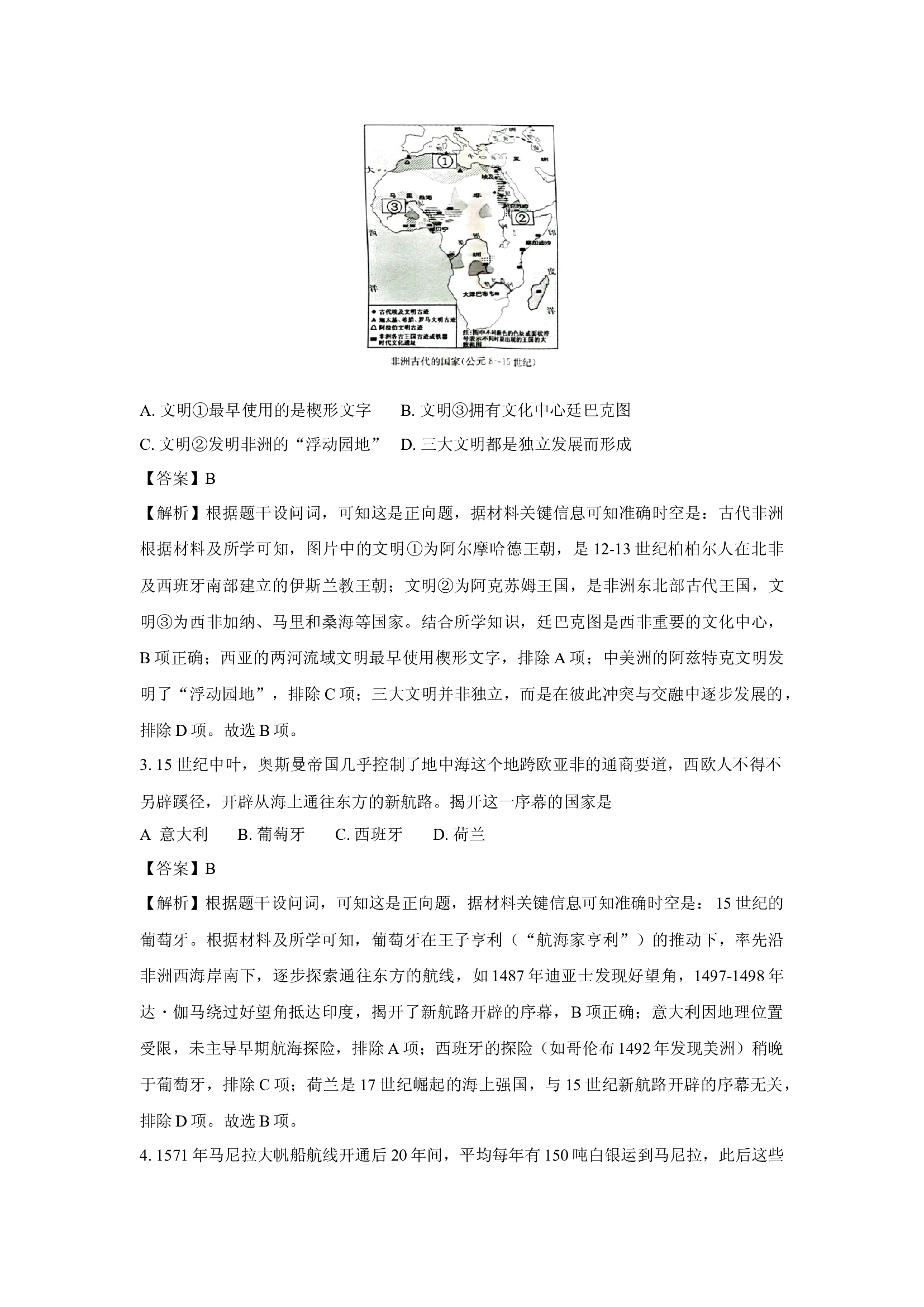 （历史试卷）甘肃酒泉市2024-2025学年高一下学期期末考试试题(含参考解析) 第2页