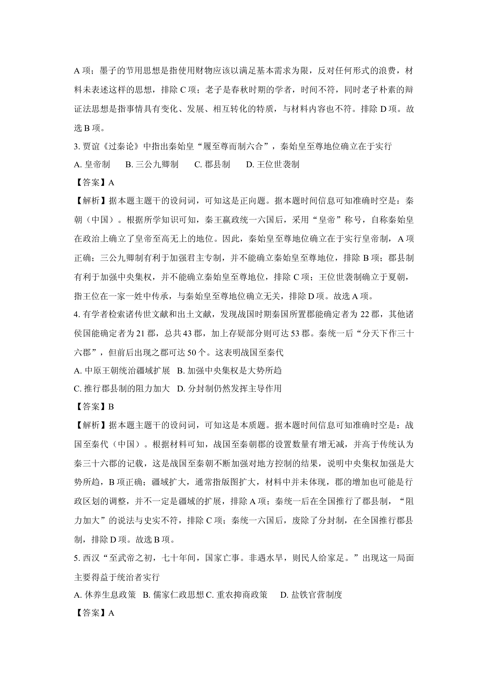 （历史试卷）广东阳江市高新区2024-2025学年高一上学期期末考试试题(含参考解析) 第2页