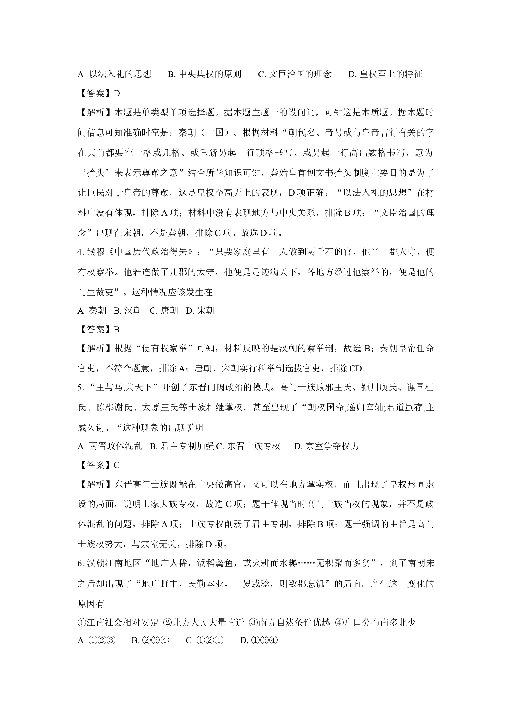 （历史试卷）贵州安顺市部分学校2024-2025学年高一上学期期中考试试题(含参考解析) 第2页
