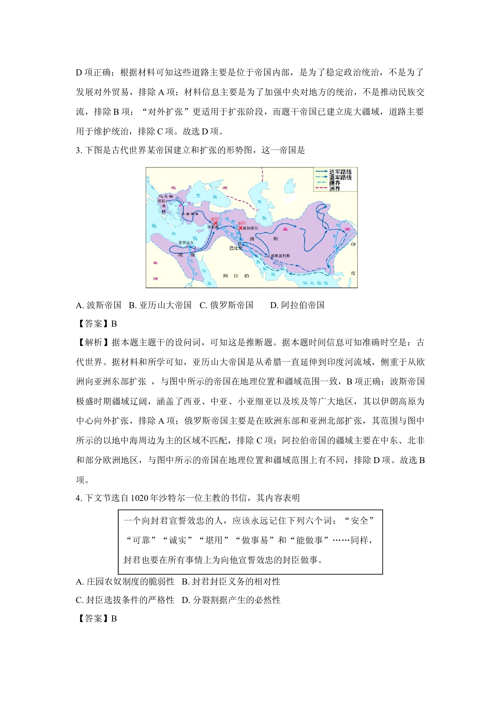（历史试卷）山东滨州市2024-2025学年高一下学期期末全市联考试题(含参考解析) 第2页