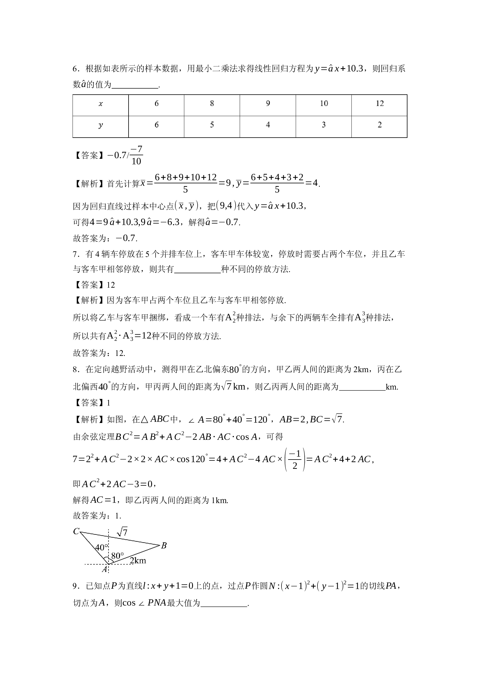 （数学试卷）上海松江区2025届高三下学期模拟考质量监控试卷(含参考解析) 第2页