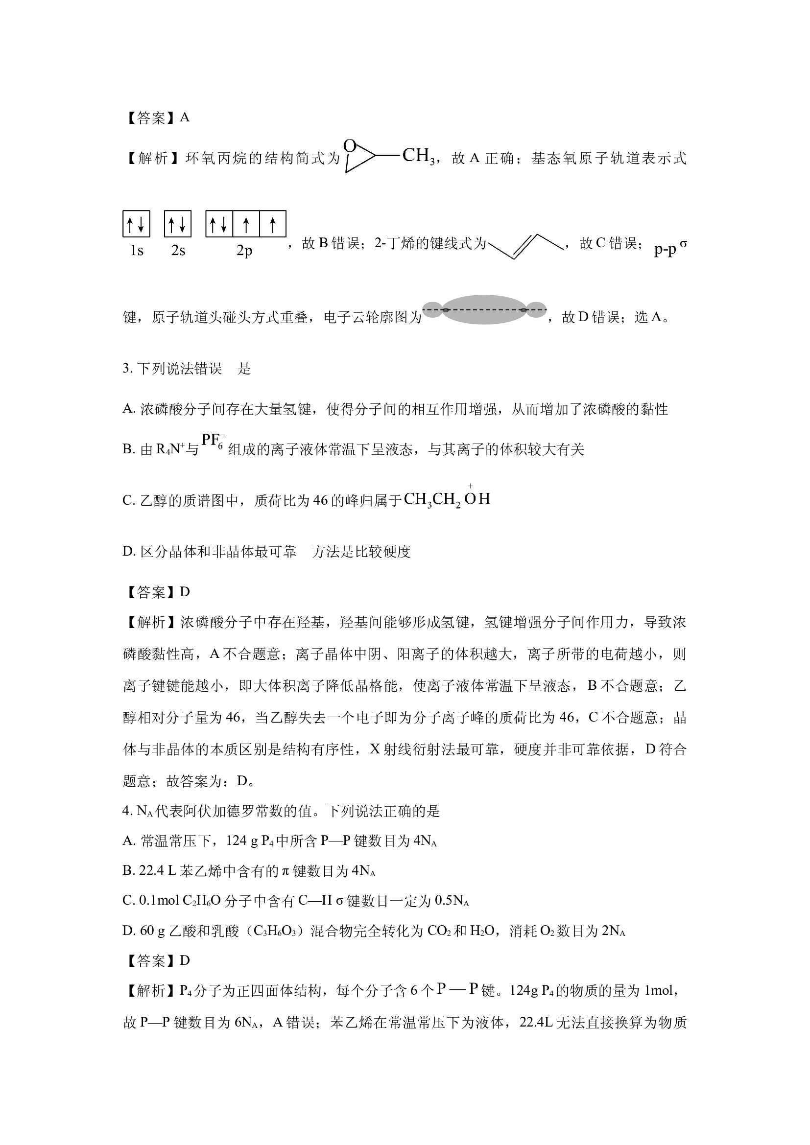 （化学试卷）重庆七校联盟2024-2025学年高二下学期期末考试(含参考解析) 第2页