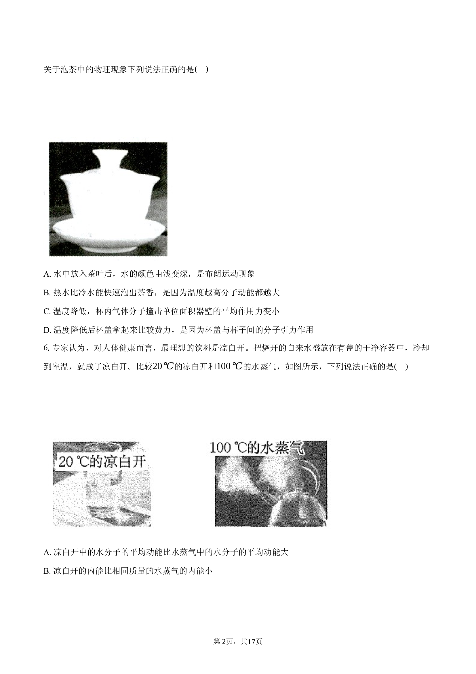 人教版选择性必修三 第一章 分子动理论.docx 第2页